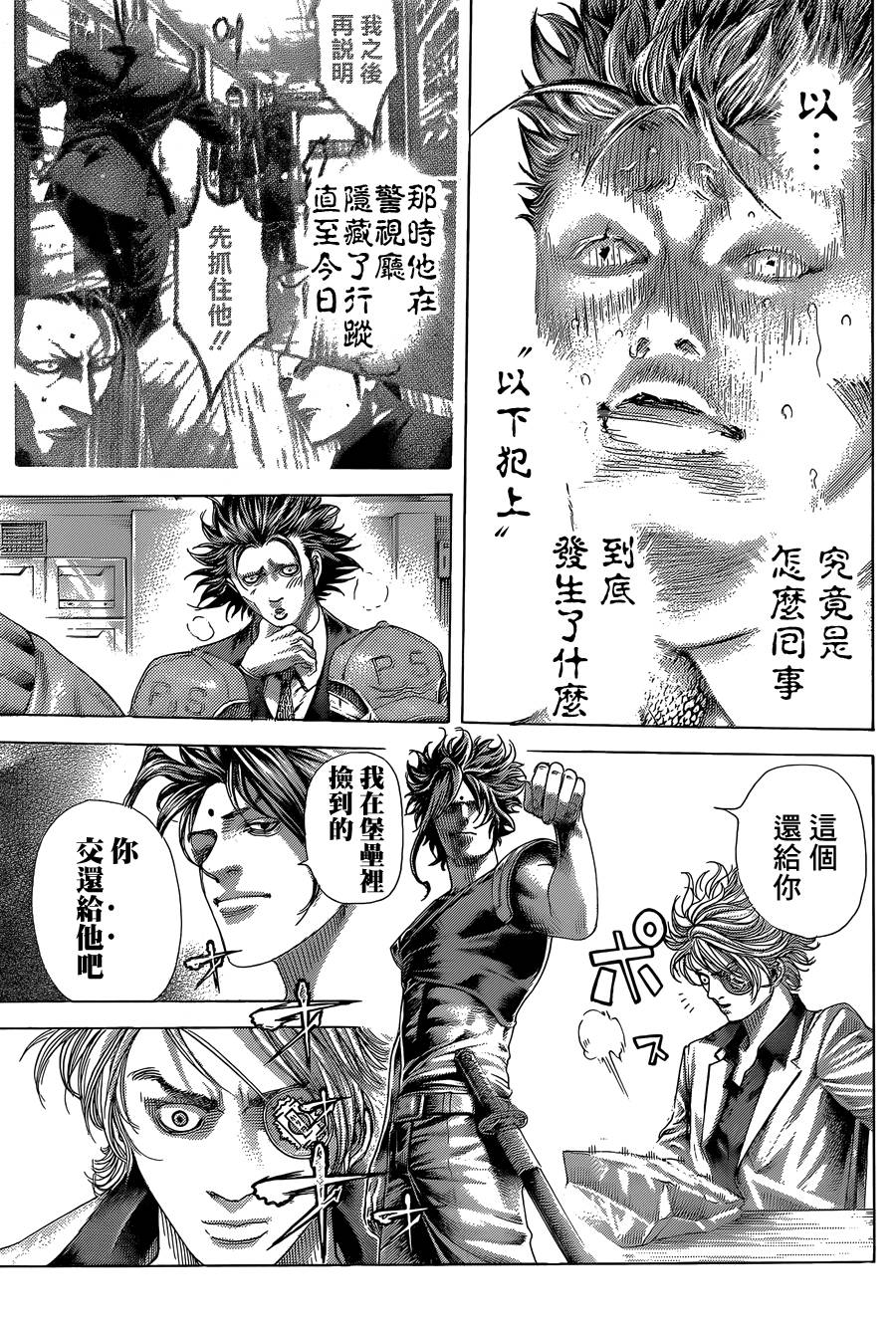 噬谎者 第395话 第2页