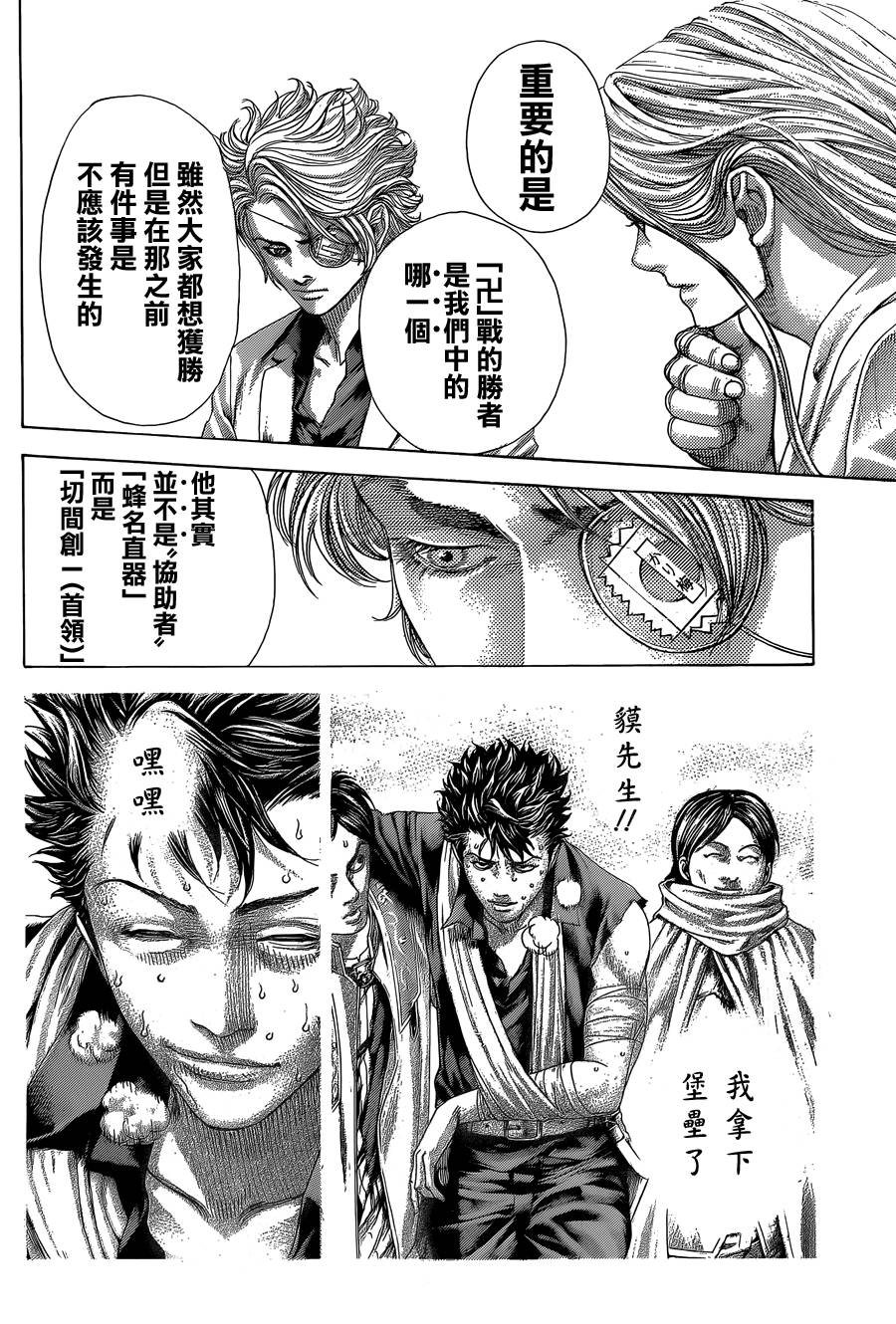 噬谎者 第395话 第5页