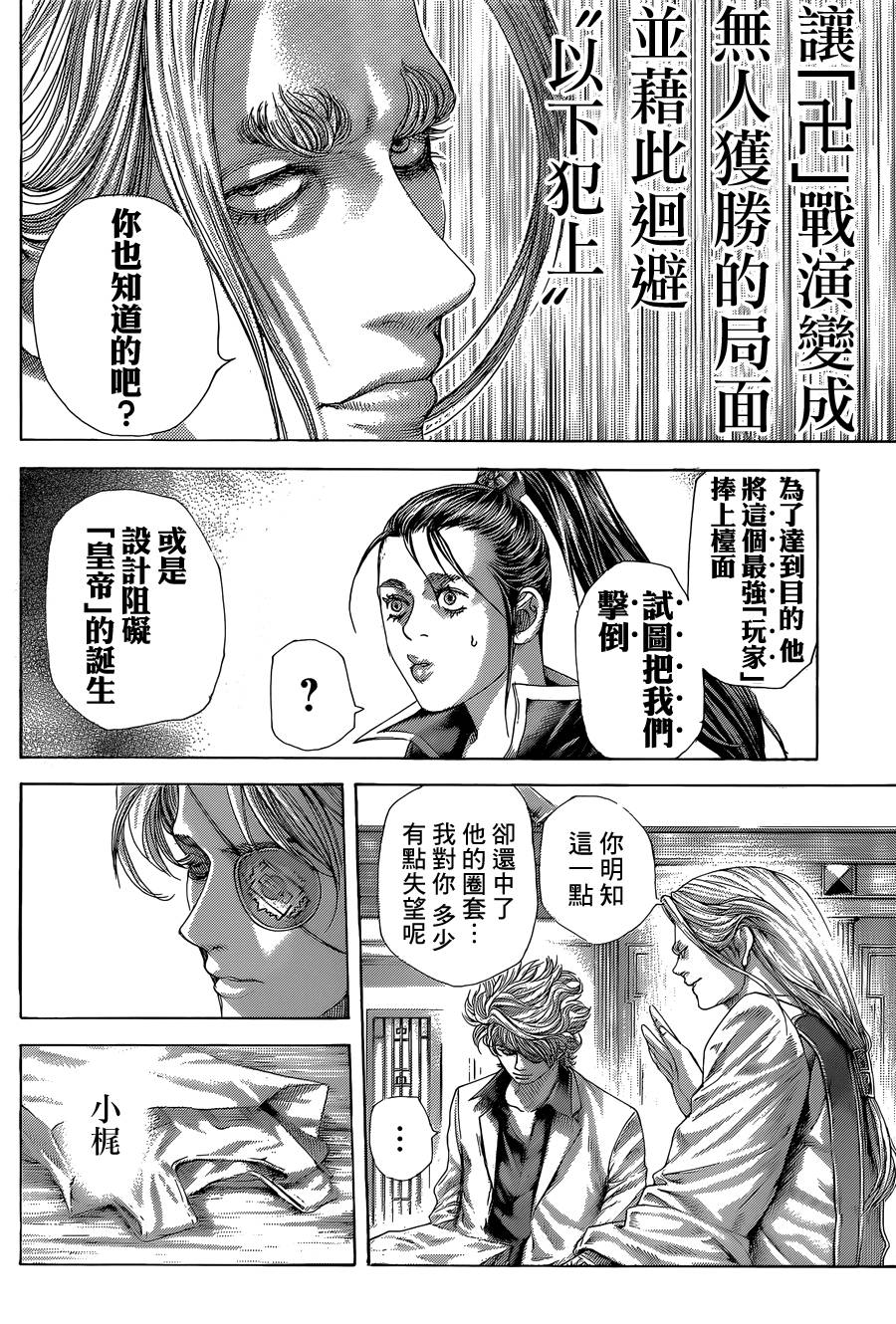 噬谎者 第395话 第7页