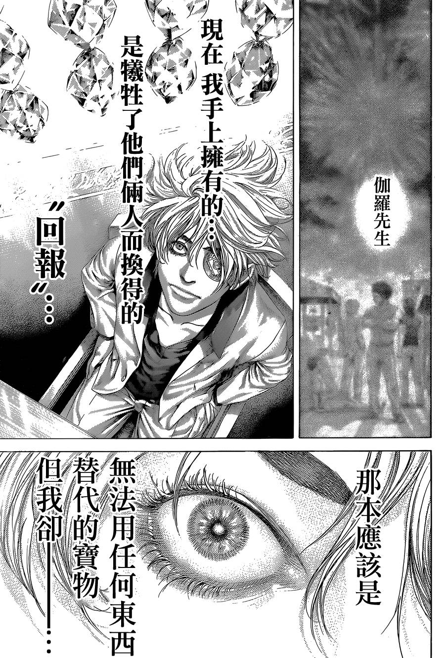 噬谎者 第395话 第8页