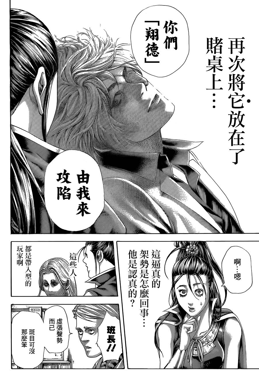 噬谎者 第395话 第9页