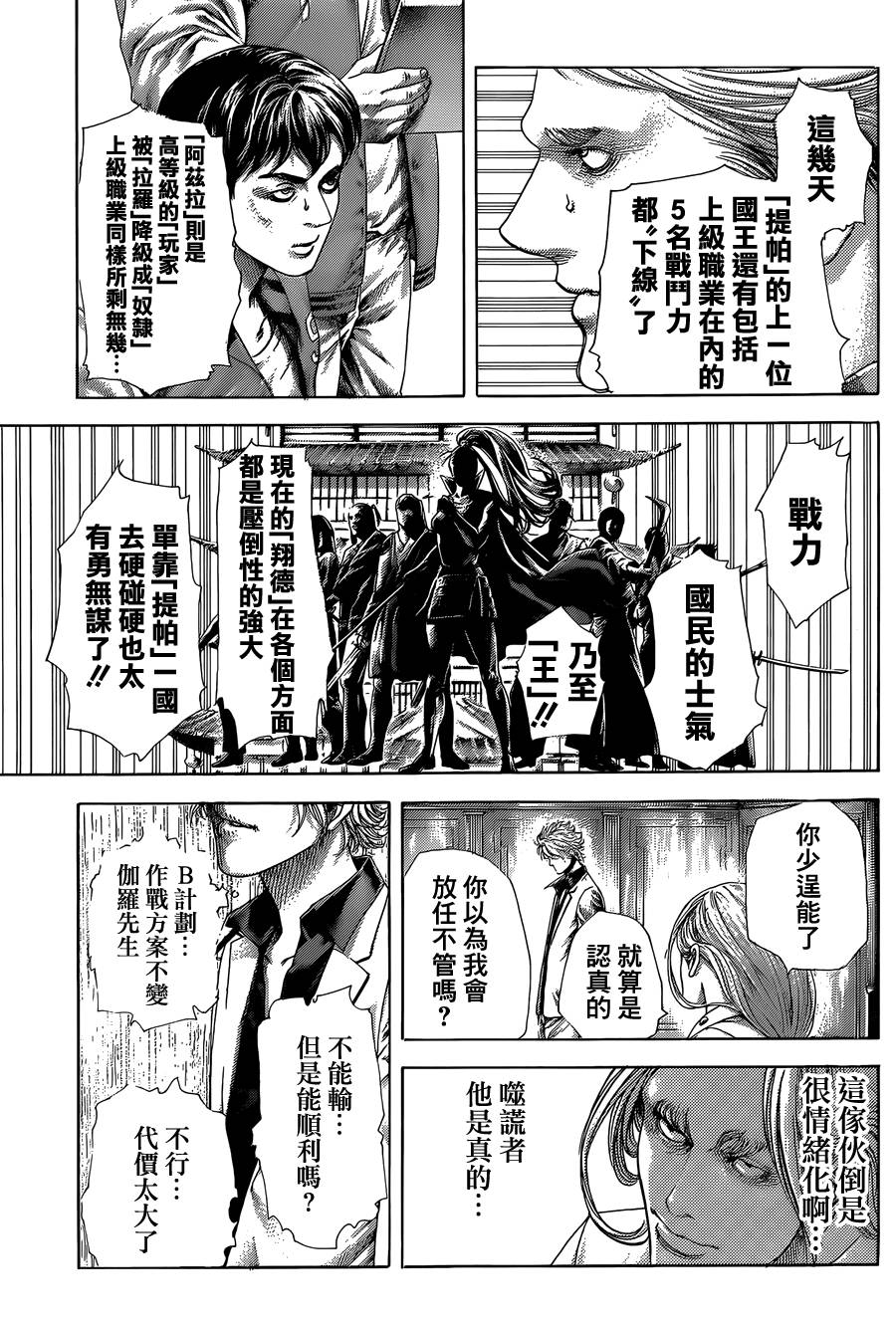噬谎者第395话图