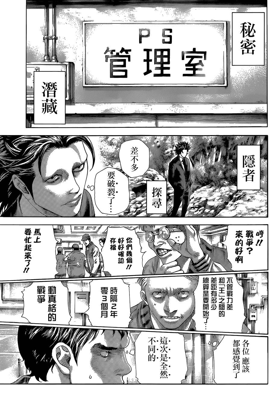 噬谎者 第395话 第13页