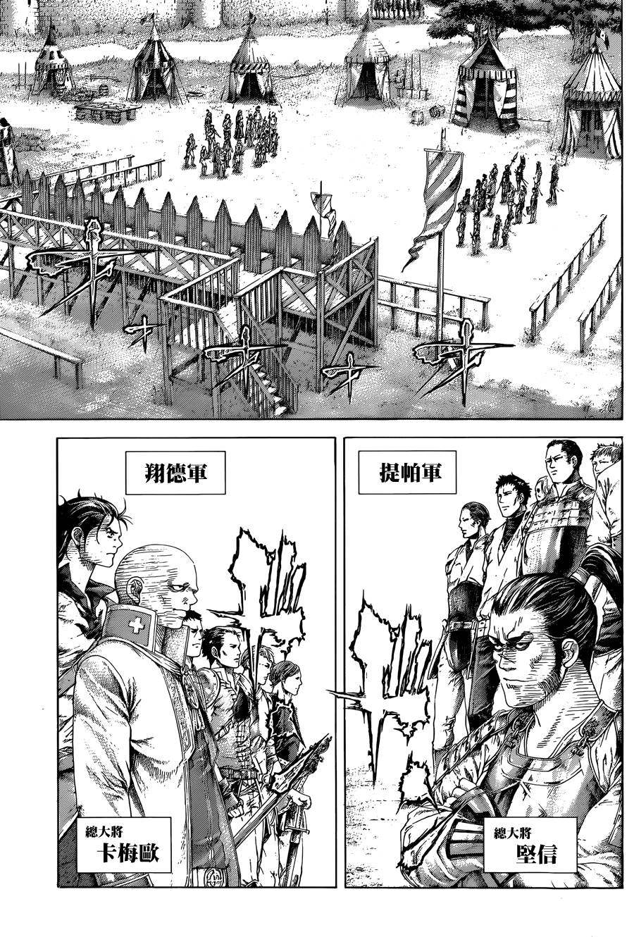 噬谎者 第396话 第4页