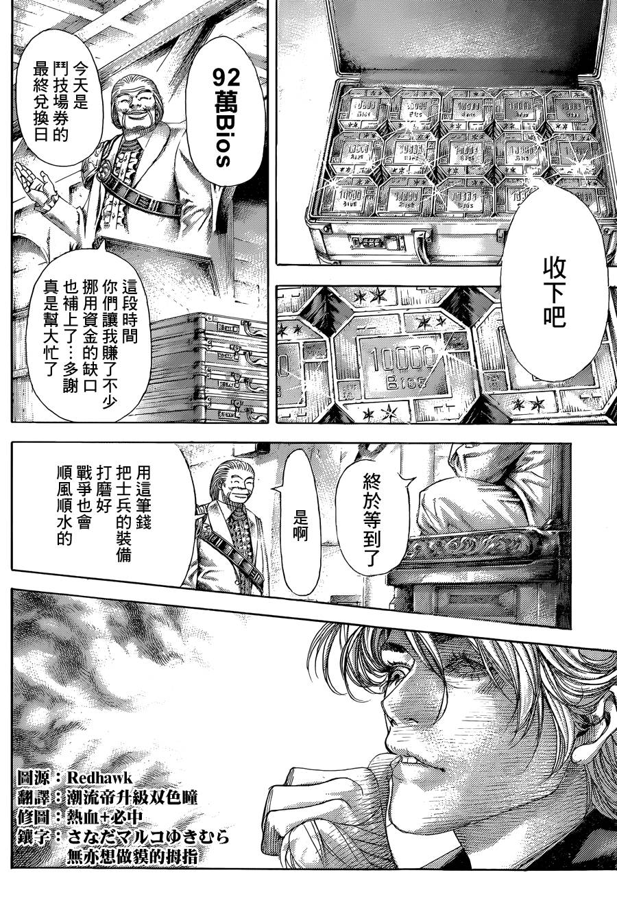 噬谎者 第396话 第13页