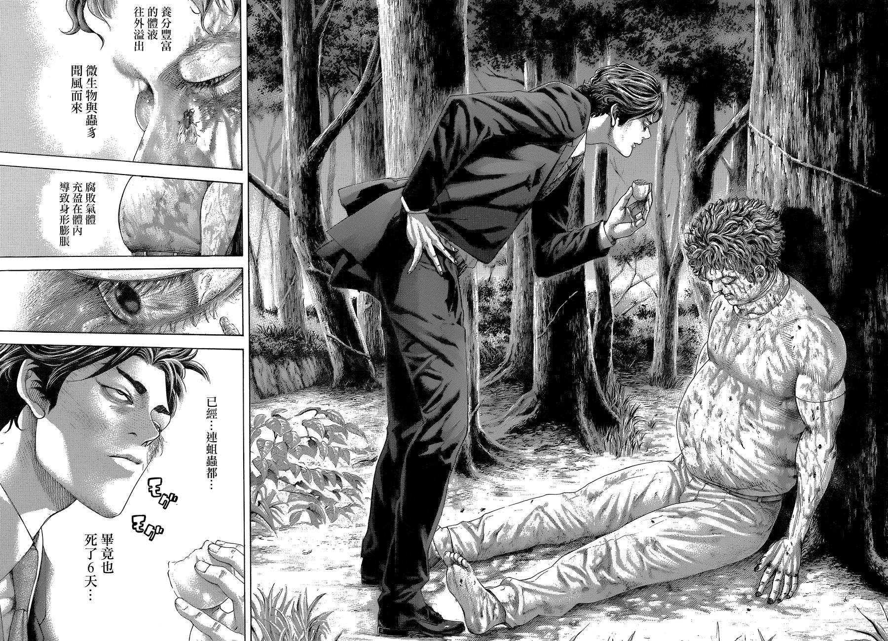 噬谎者 第398话 第2页