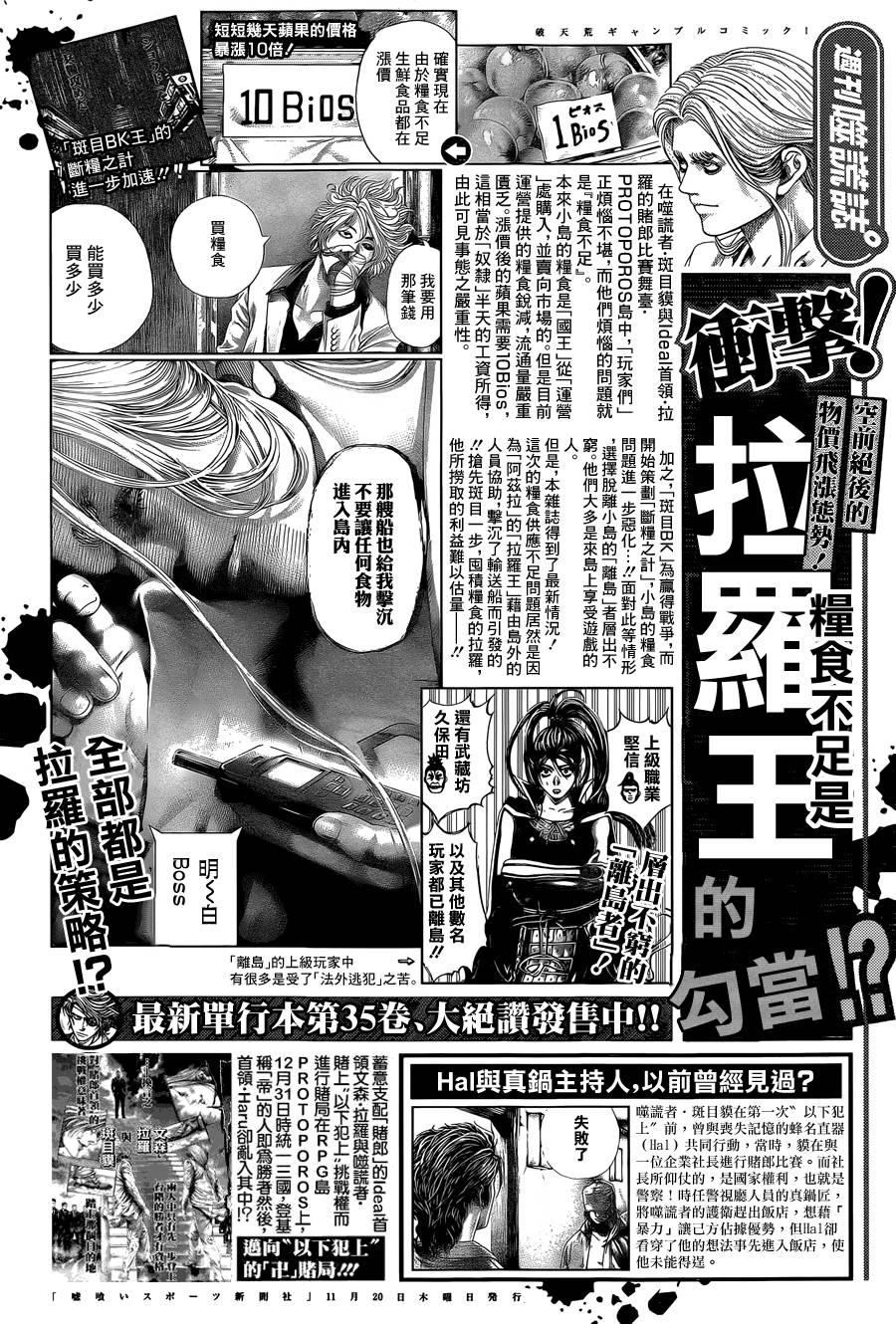 噬谎者 第399话 第0页