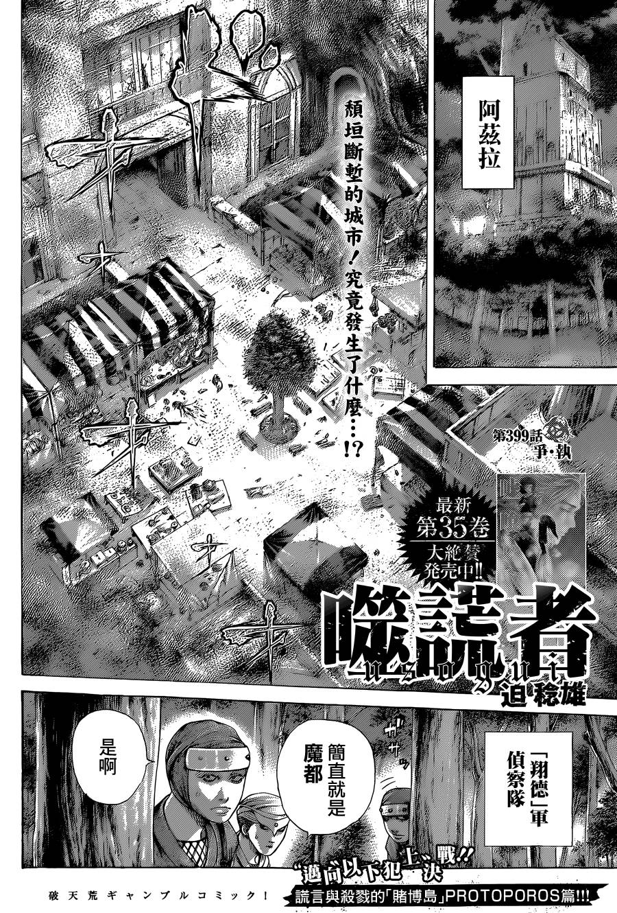 噬谎者 第399话 第2页