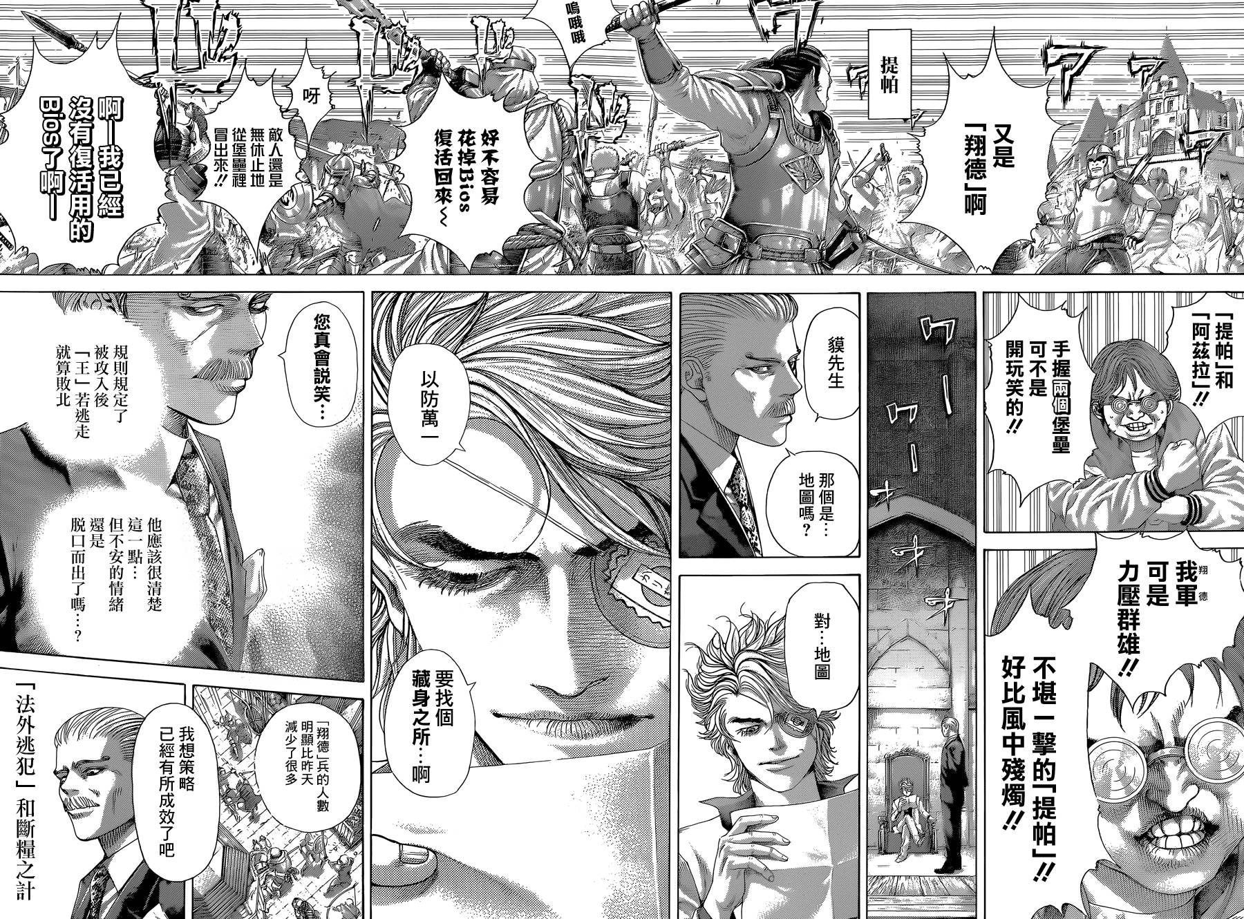 噬谎者 第399话 第4页