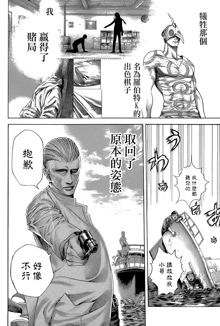 噬谎者 第399话 第9页