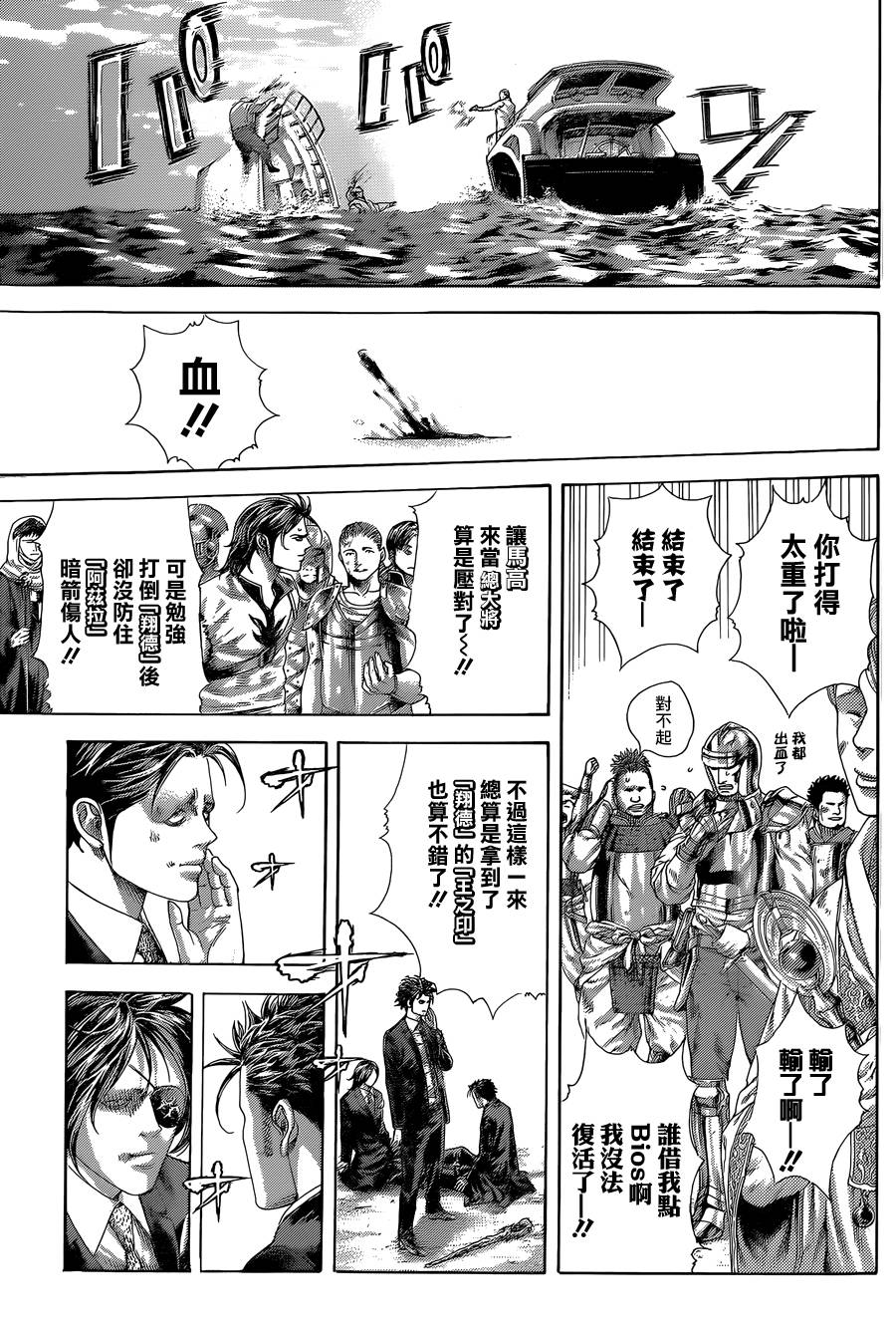 噬谎者 第399话 第10页