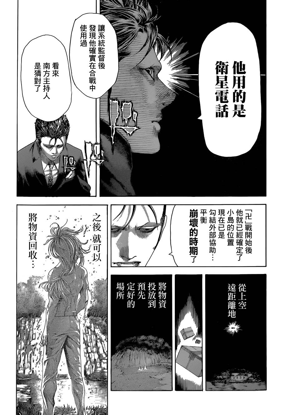 噬谎者 第399话 第12页