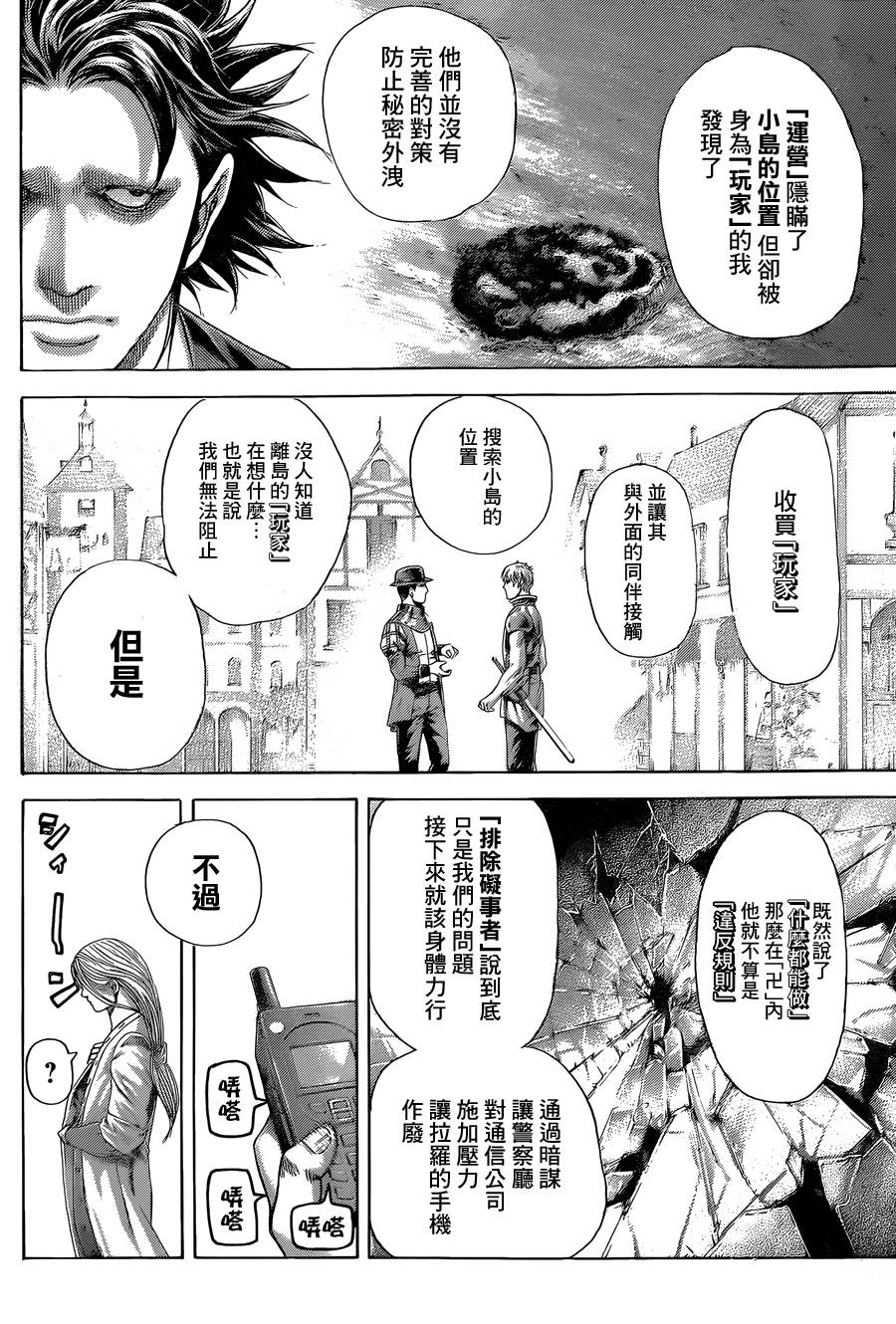 噬谎者 第399话 第13页