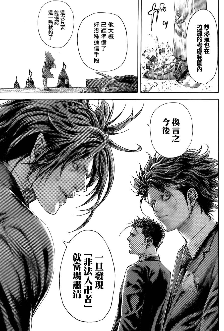 噬谎者 第399话 第14页