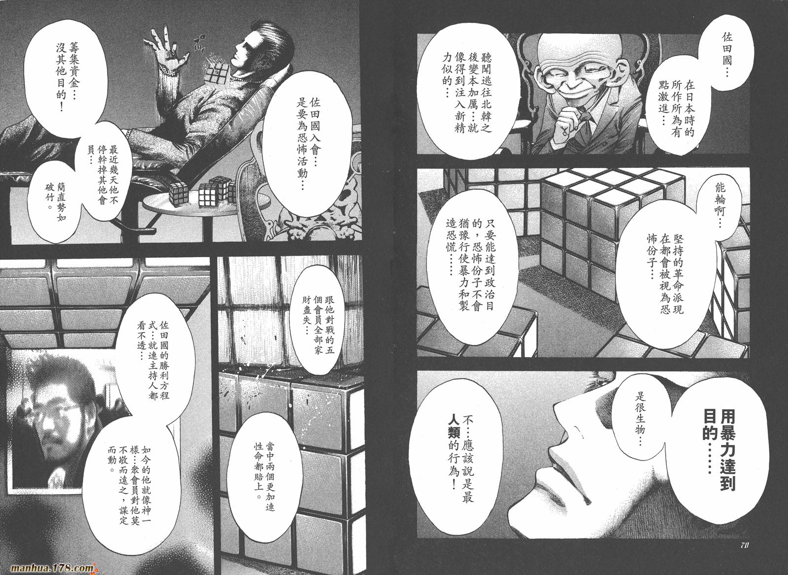 噬谎者 第4卷 第36页