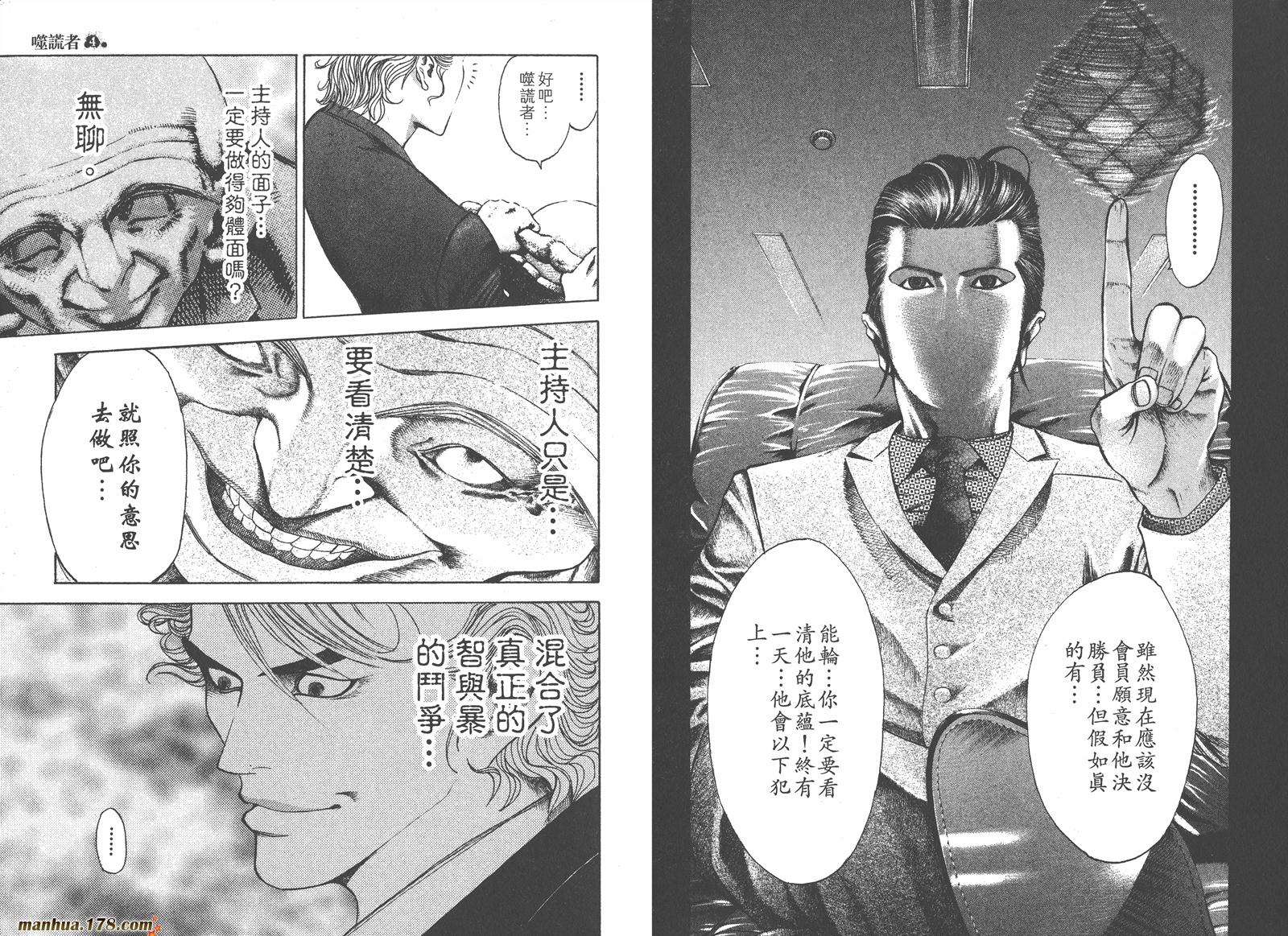 噬谎者 第4卷 第37页