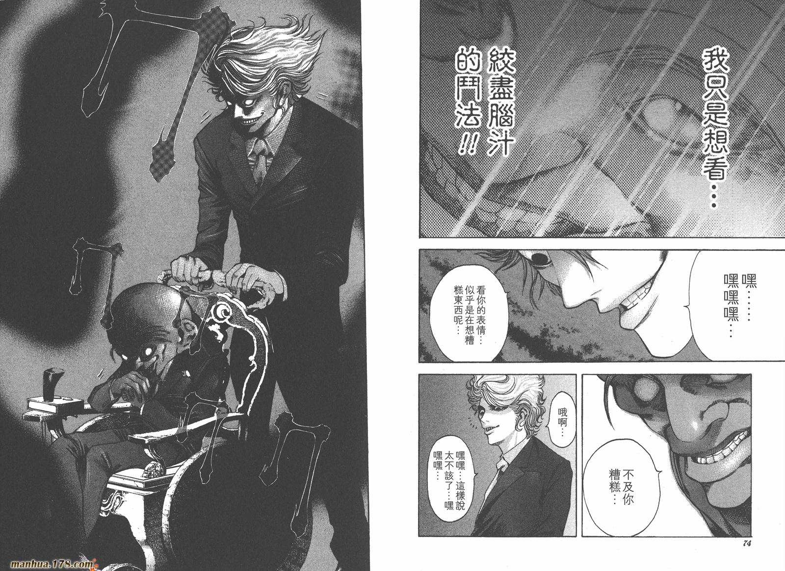 噬谎者 第4卷 第38页