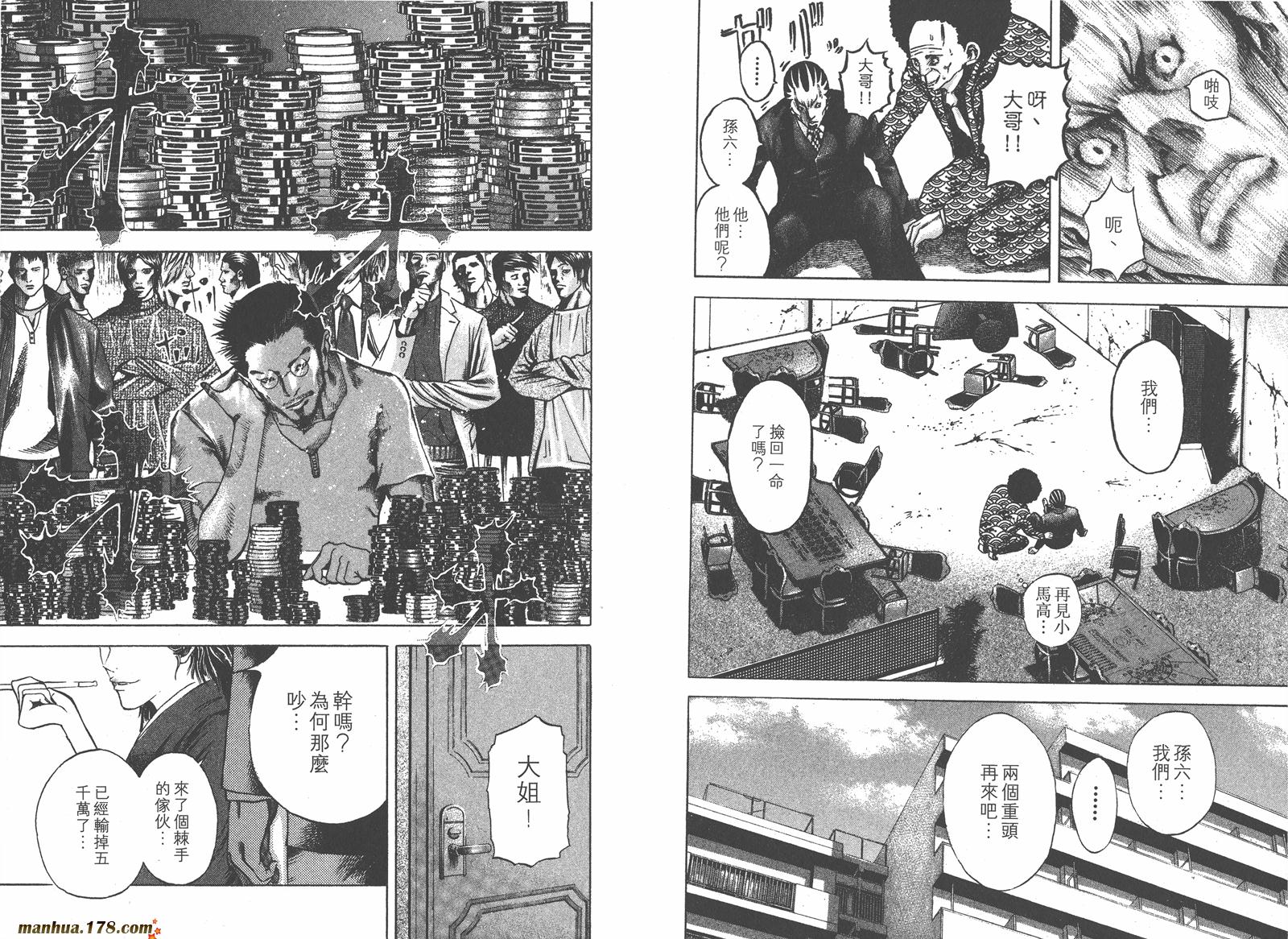 噬谎者 第4卷 第39页