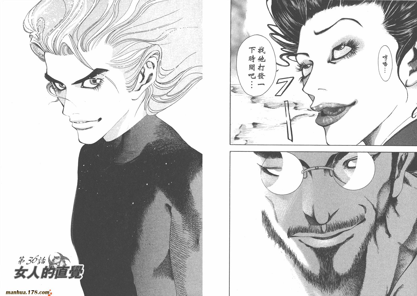 噬谎者 第4卷 第40页