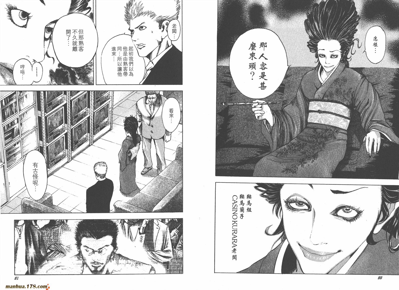 噬谎者 第4卷 第41页