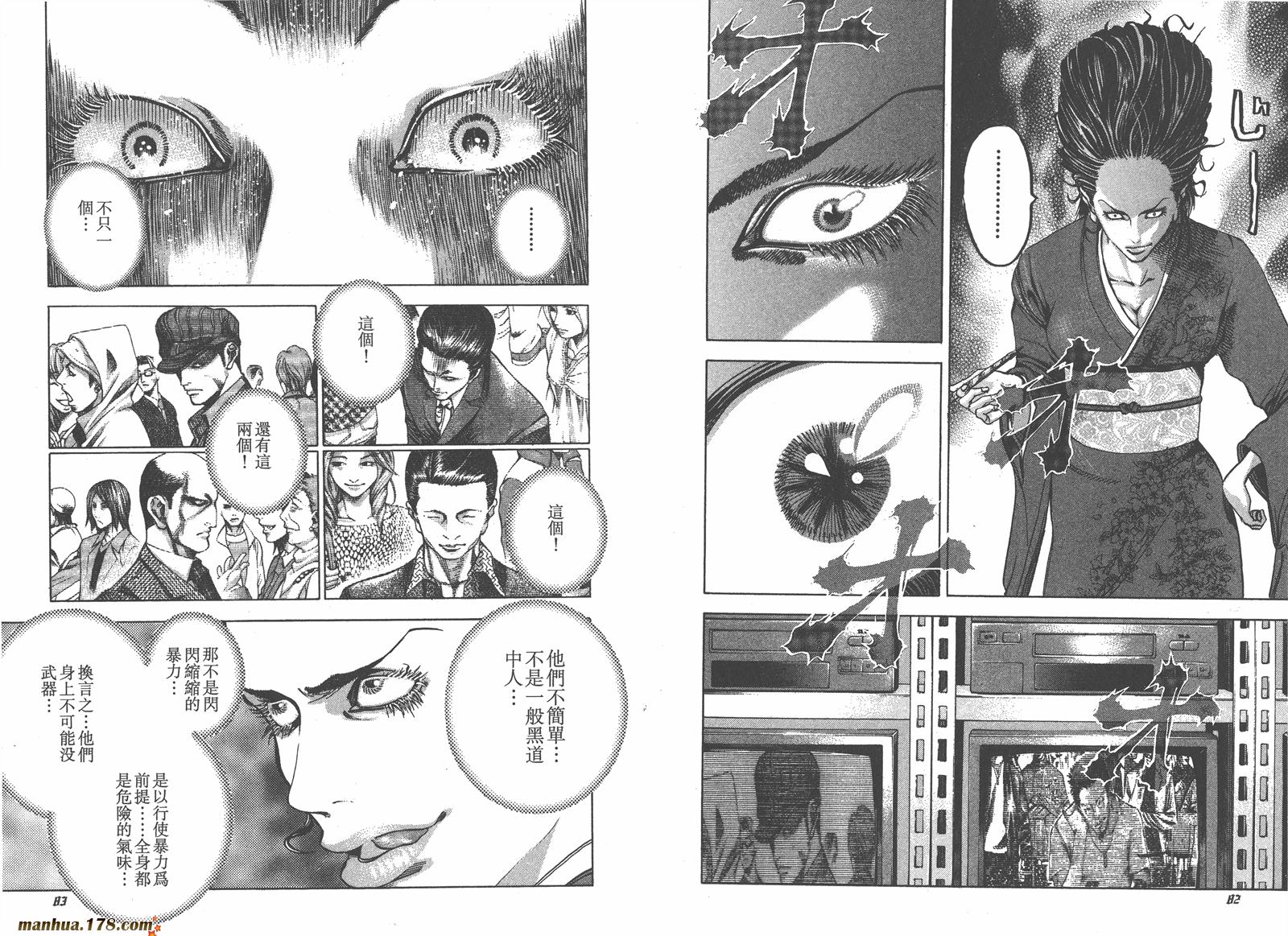 噬谎者 第4卷 第42页