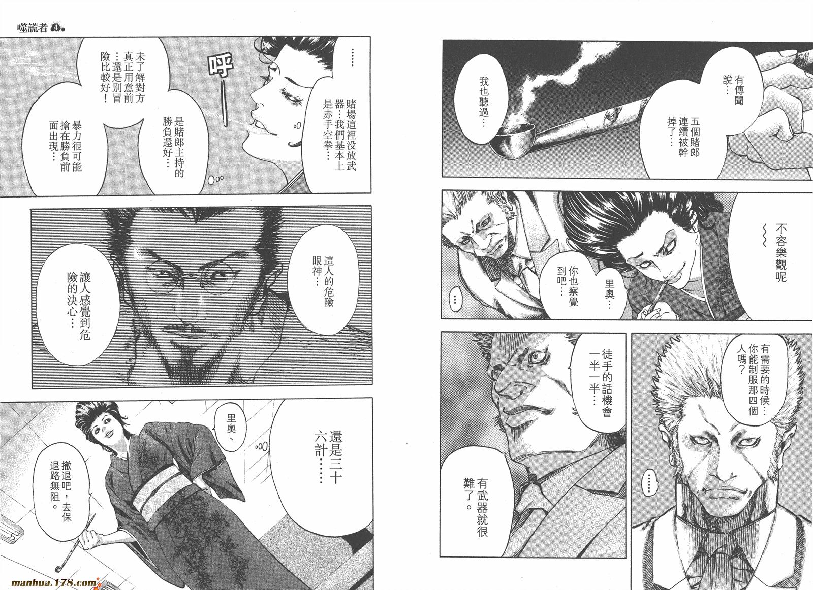 噬谎者 第4卷 第43页