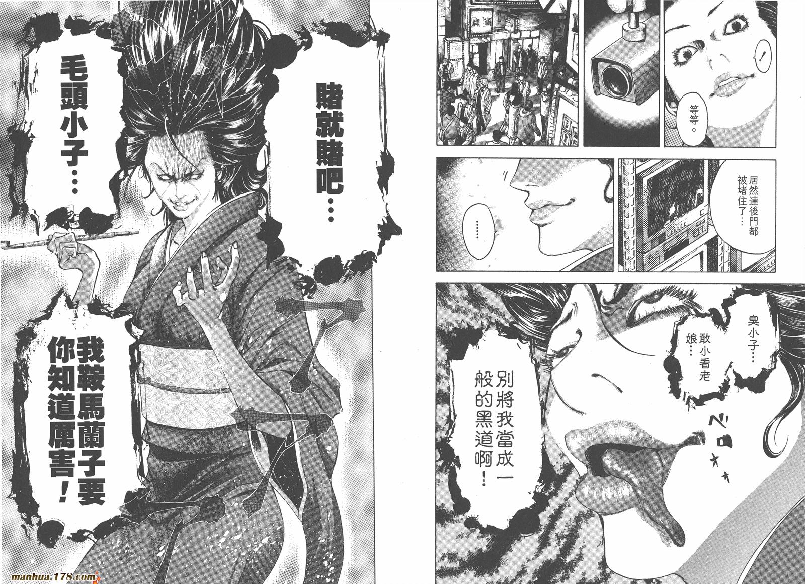 噬谎者 第4卷 第44页