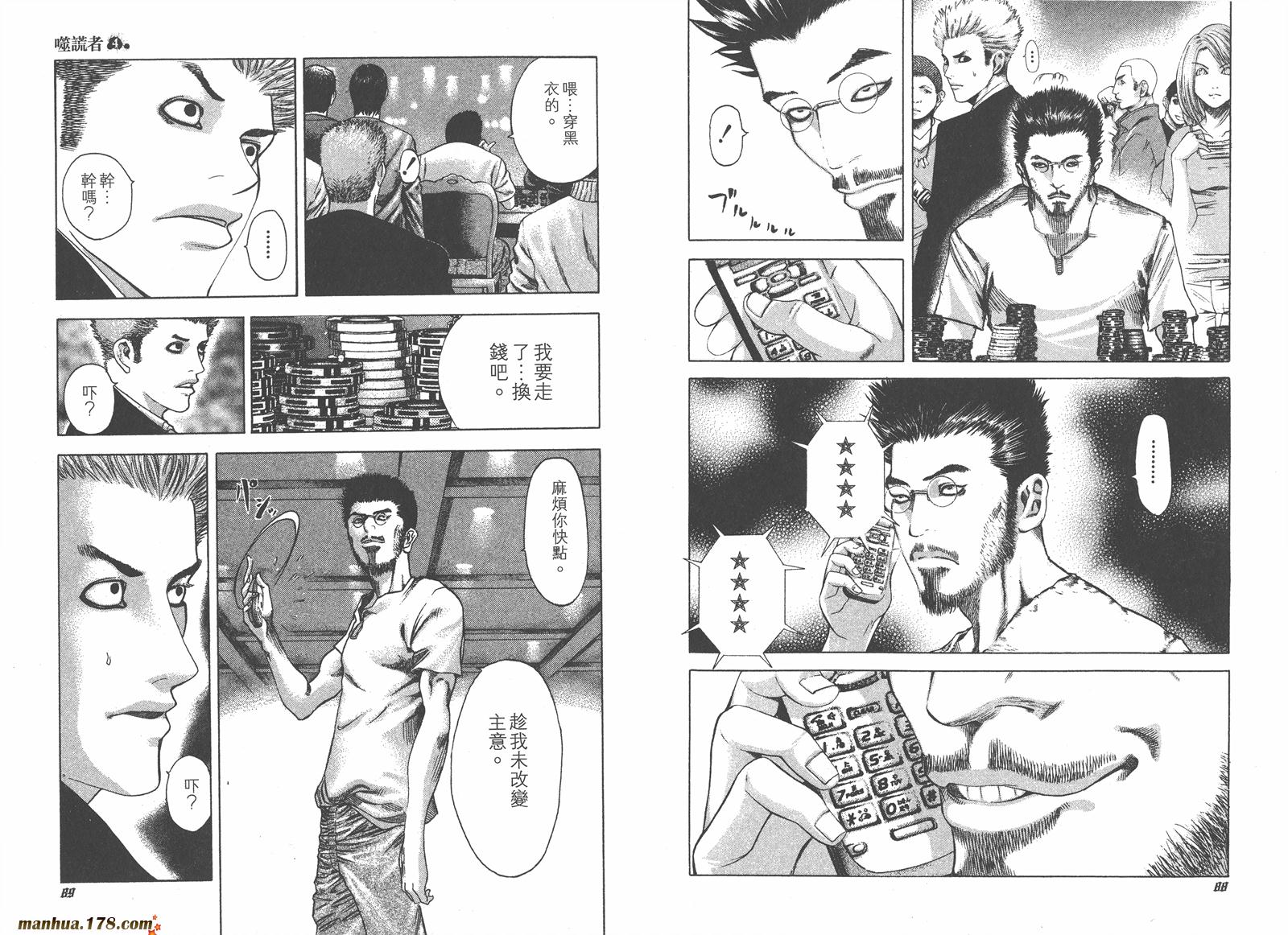 噬谎者 第4卷 第45页