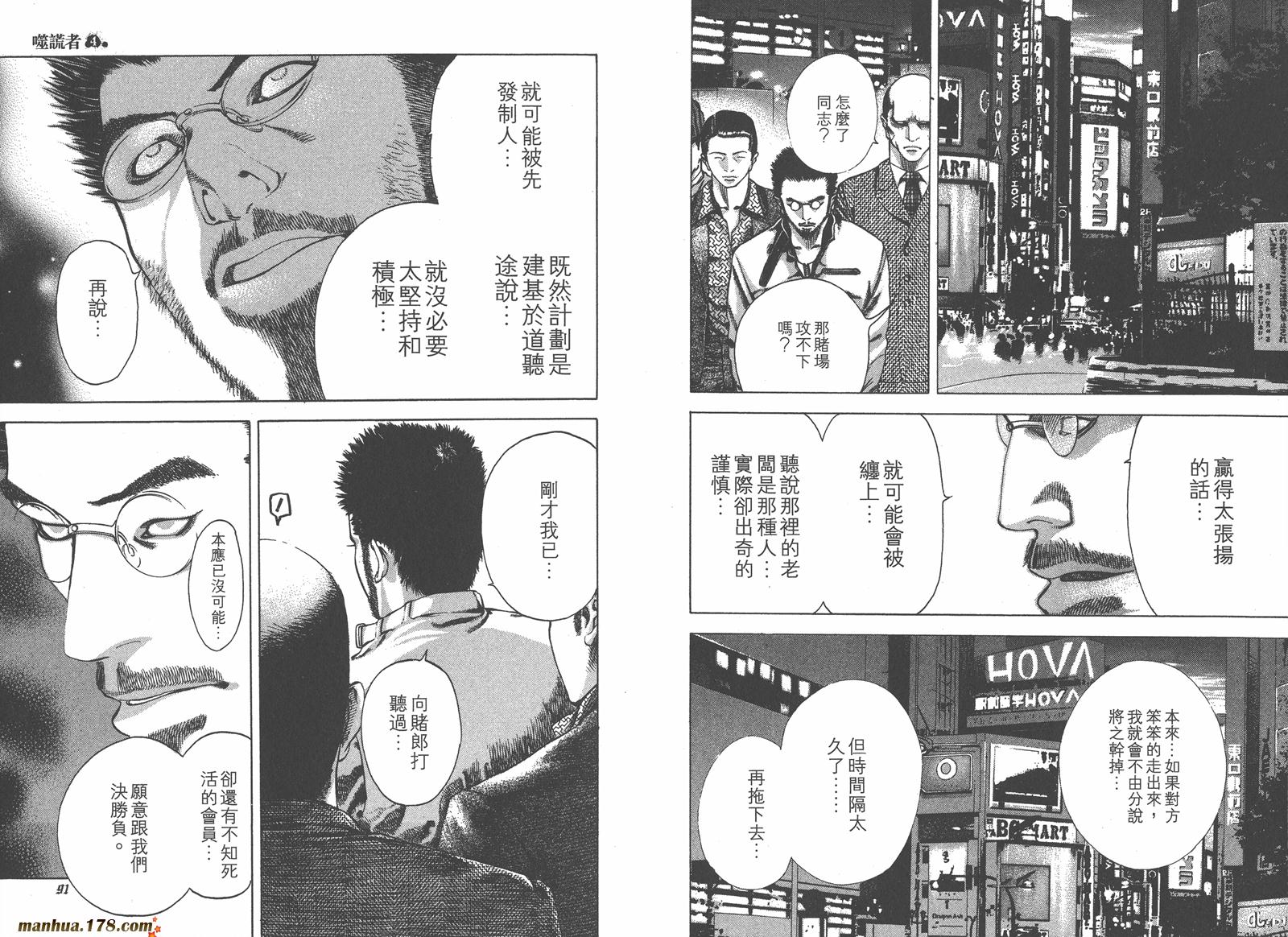 噬谎者 第4卷 第46页