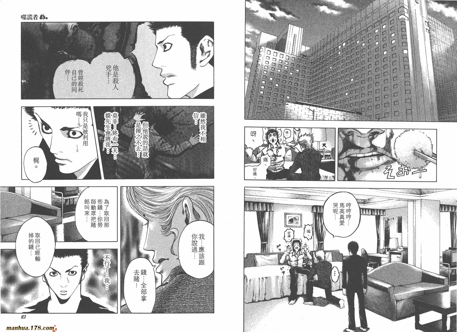 噬谎者 第4卷 第47页