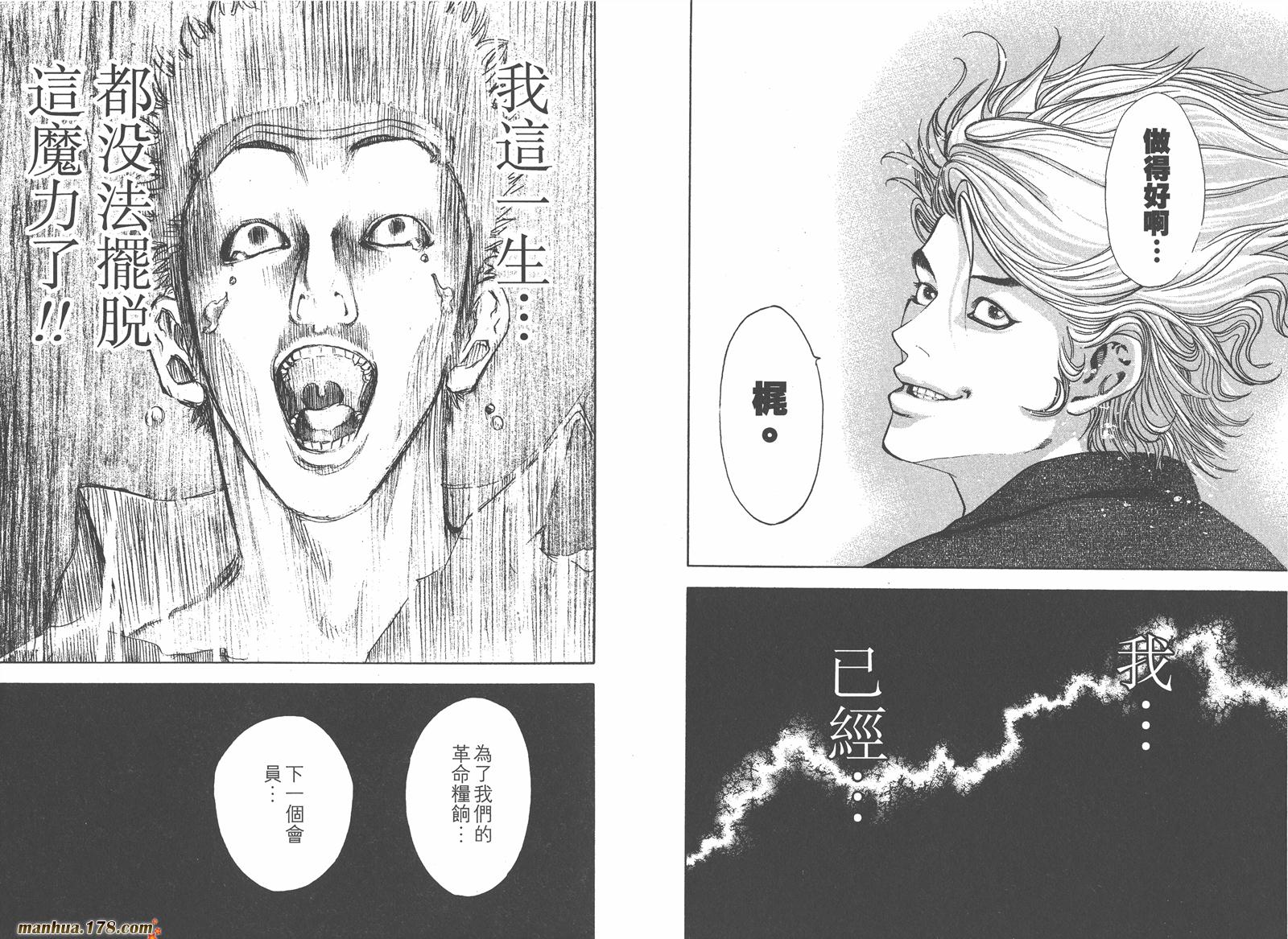 噬谎者 第4卷 第48页