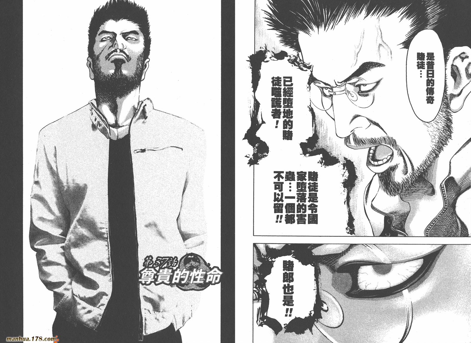 噬谎者 第4卷 第49页