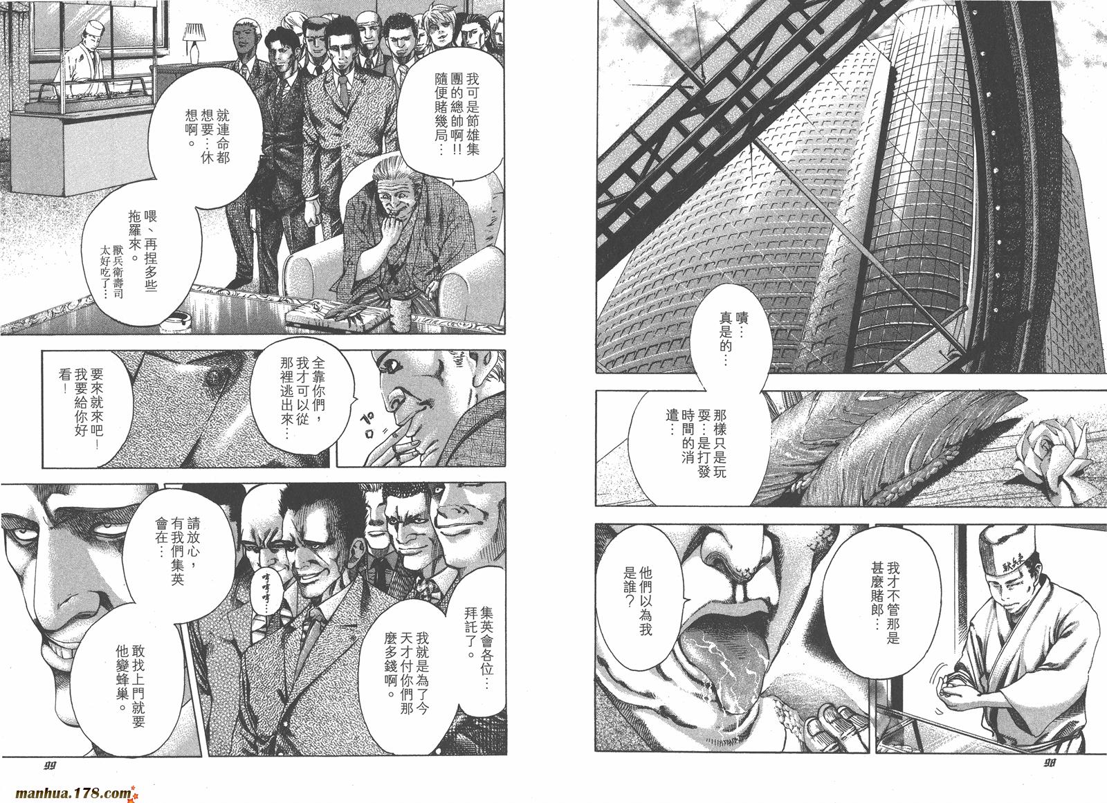 噬谎者 第4卷 第50页