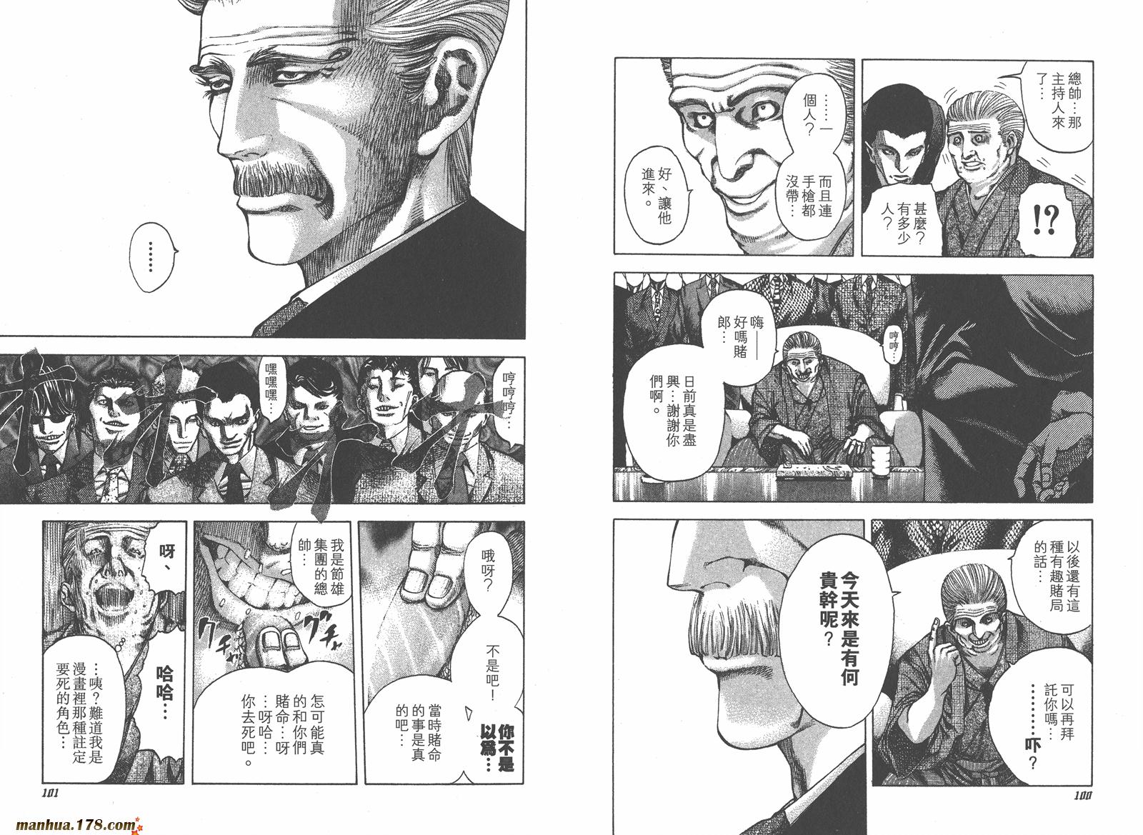 噬谎者 第4卷 第51页