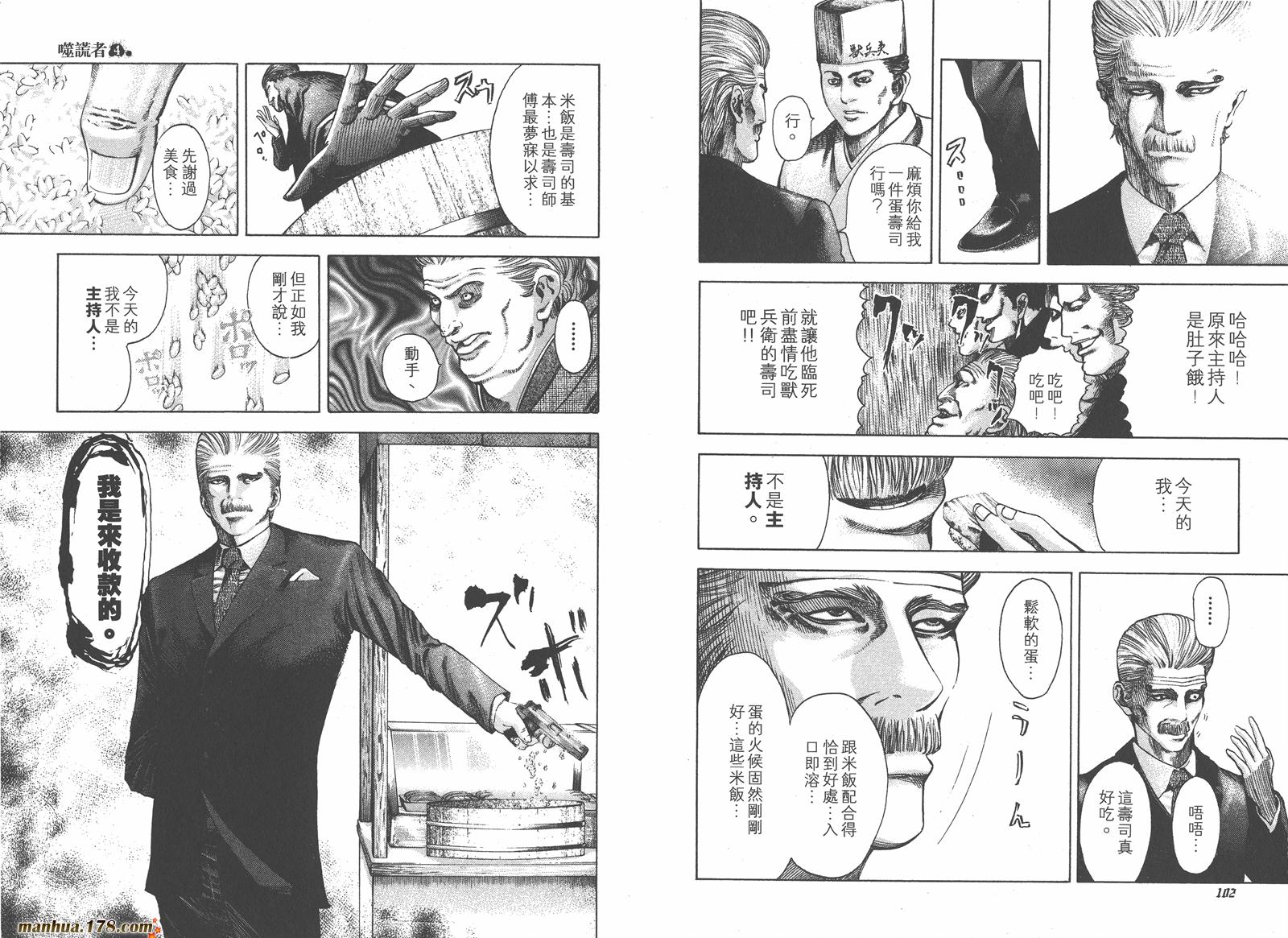 噬谎者 第4卷 第52页