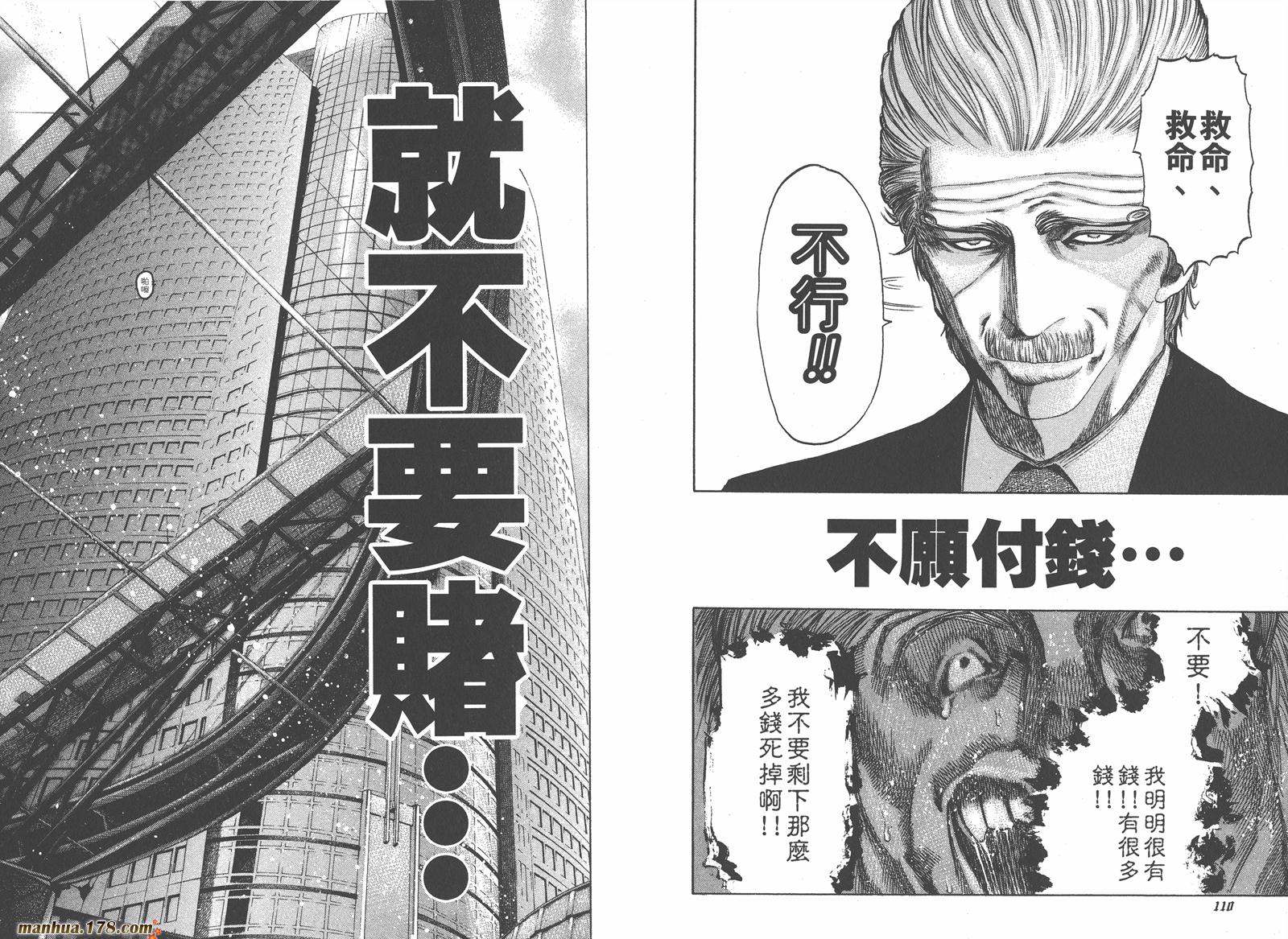 噬谎者 第4卷 第56页