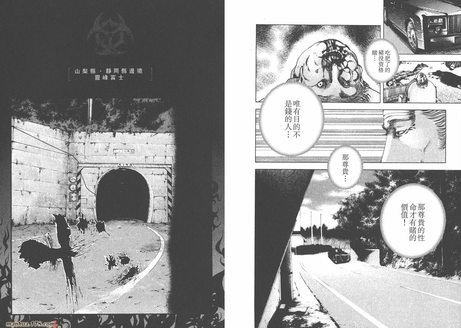 噬谎者 第4卷 第57页