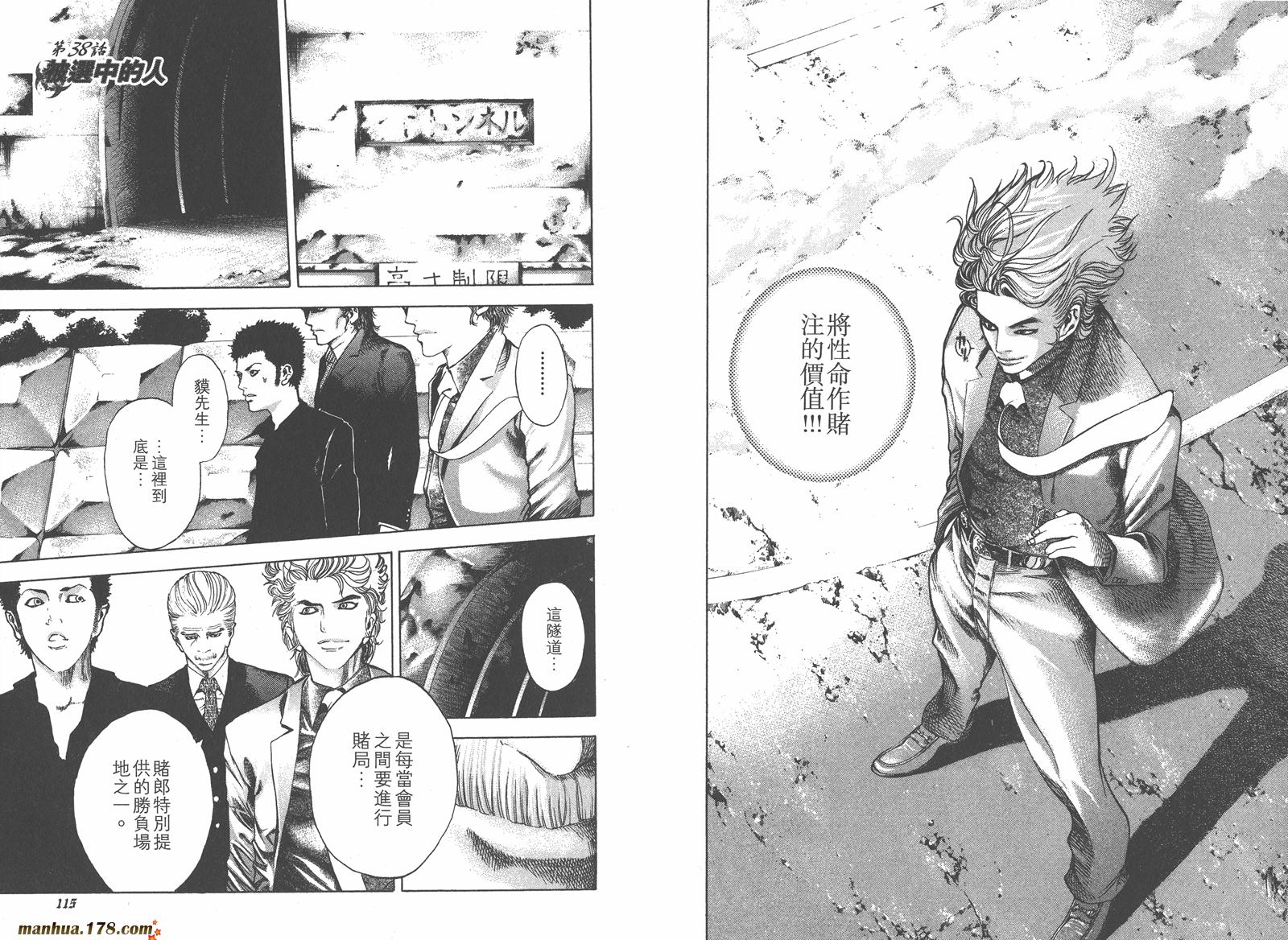 噬谎者 第4卷 第58页