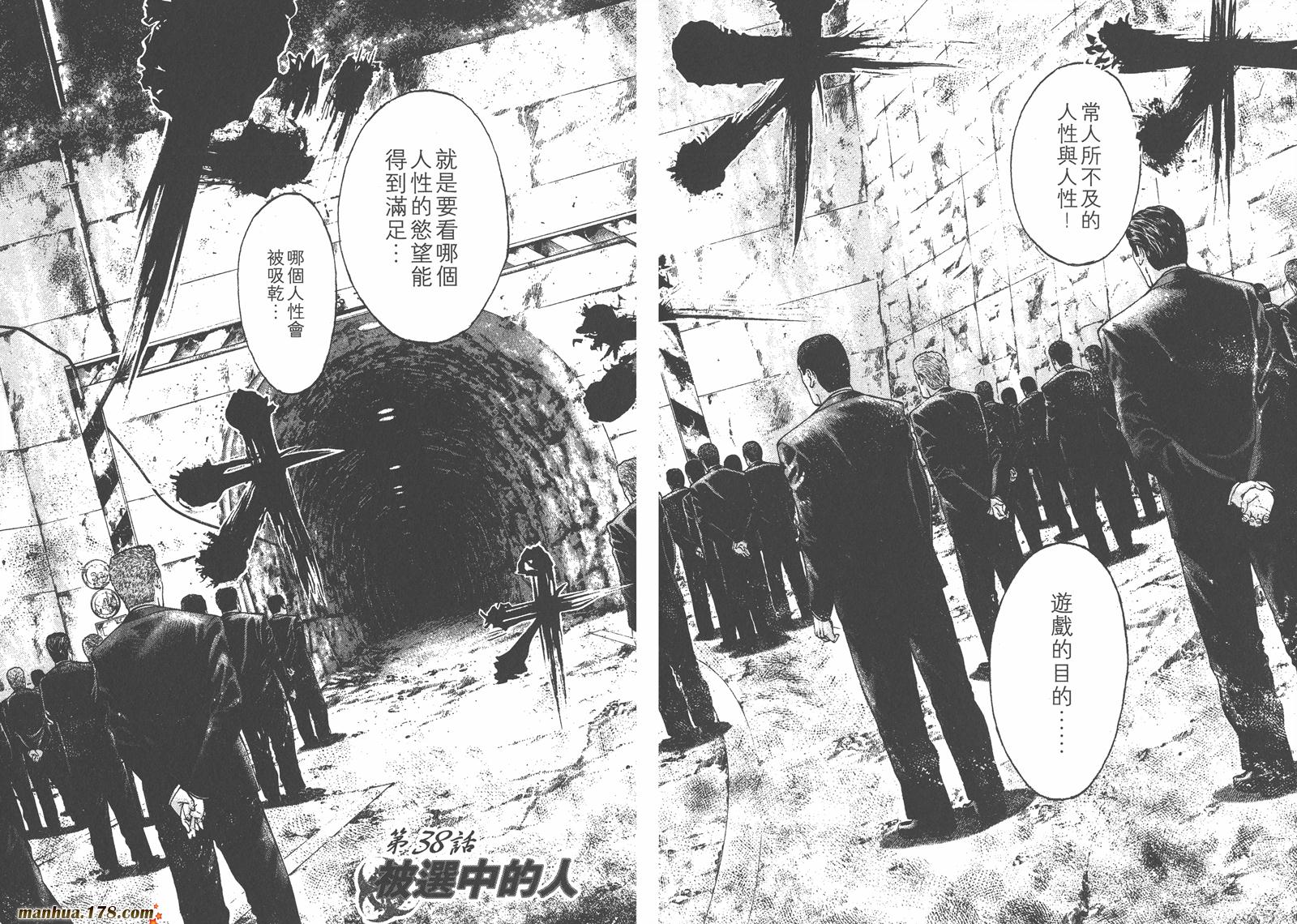 噬谎者 第4卷 第59页