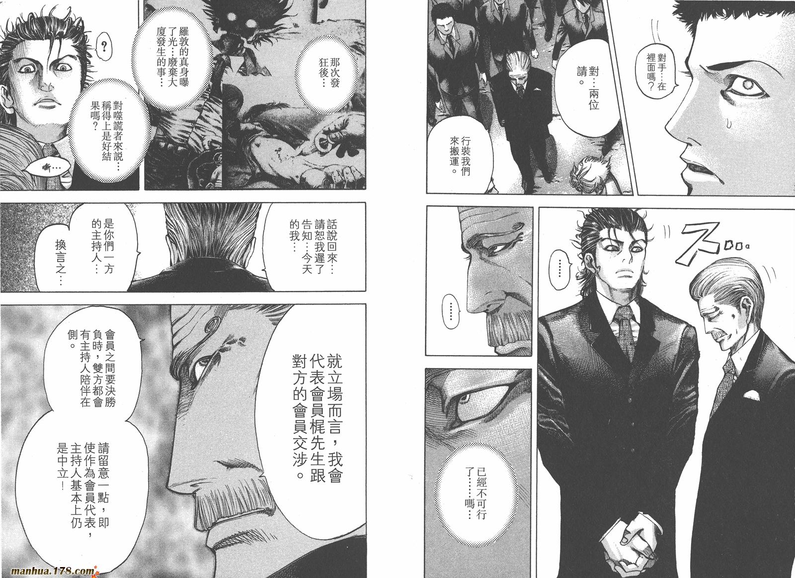 噬谎者 第4卷 第60页