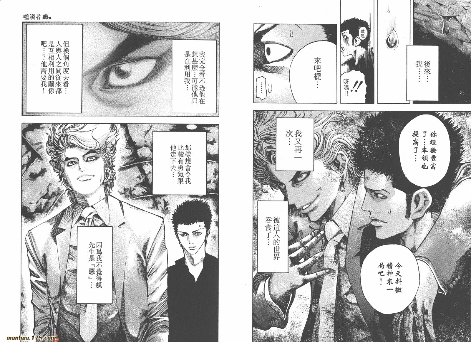 噬谎者 第4卷 第62页