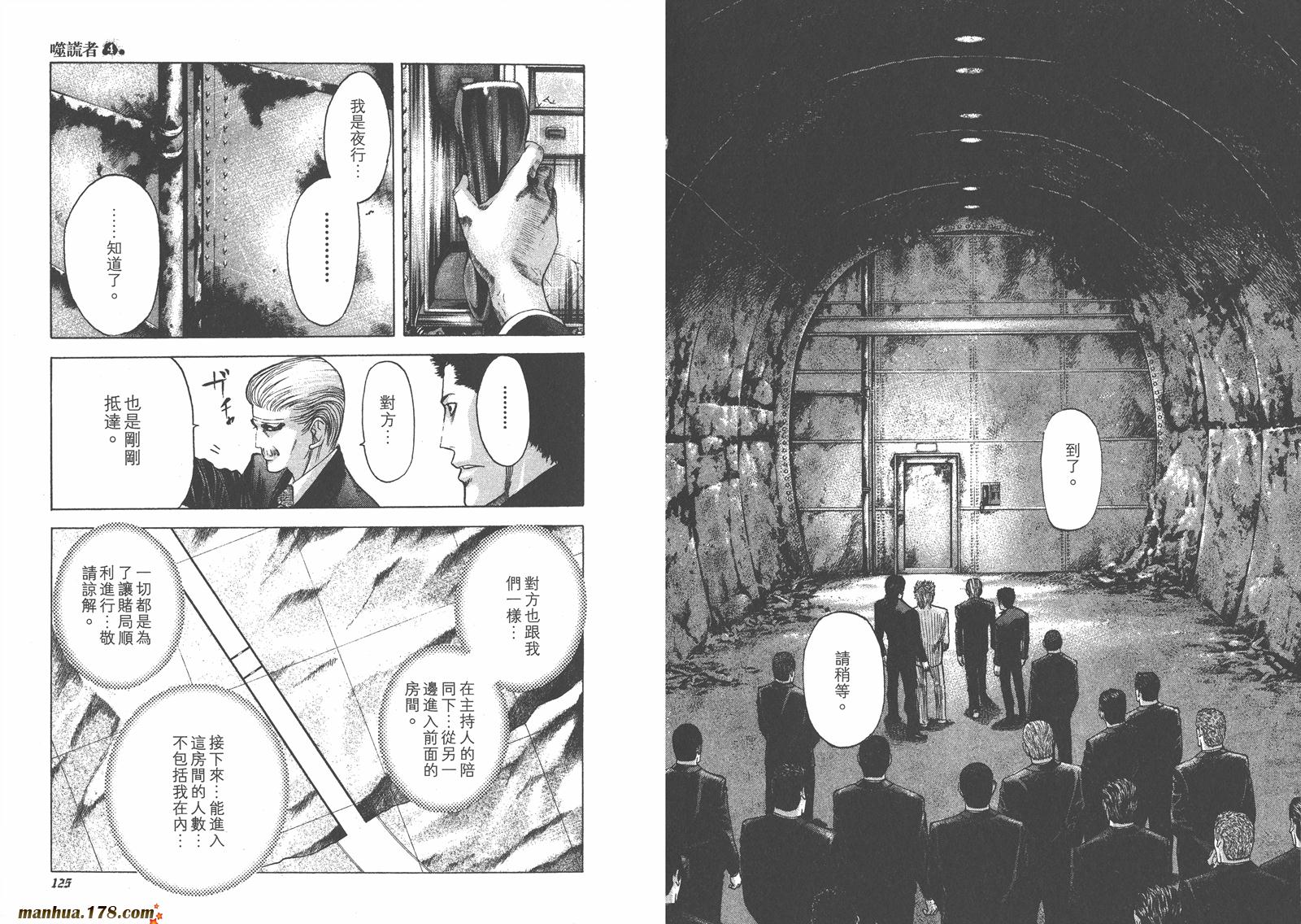 噬谎者 第4卷 第63页