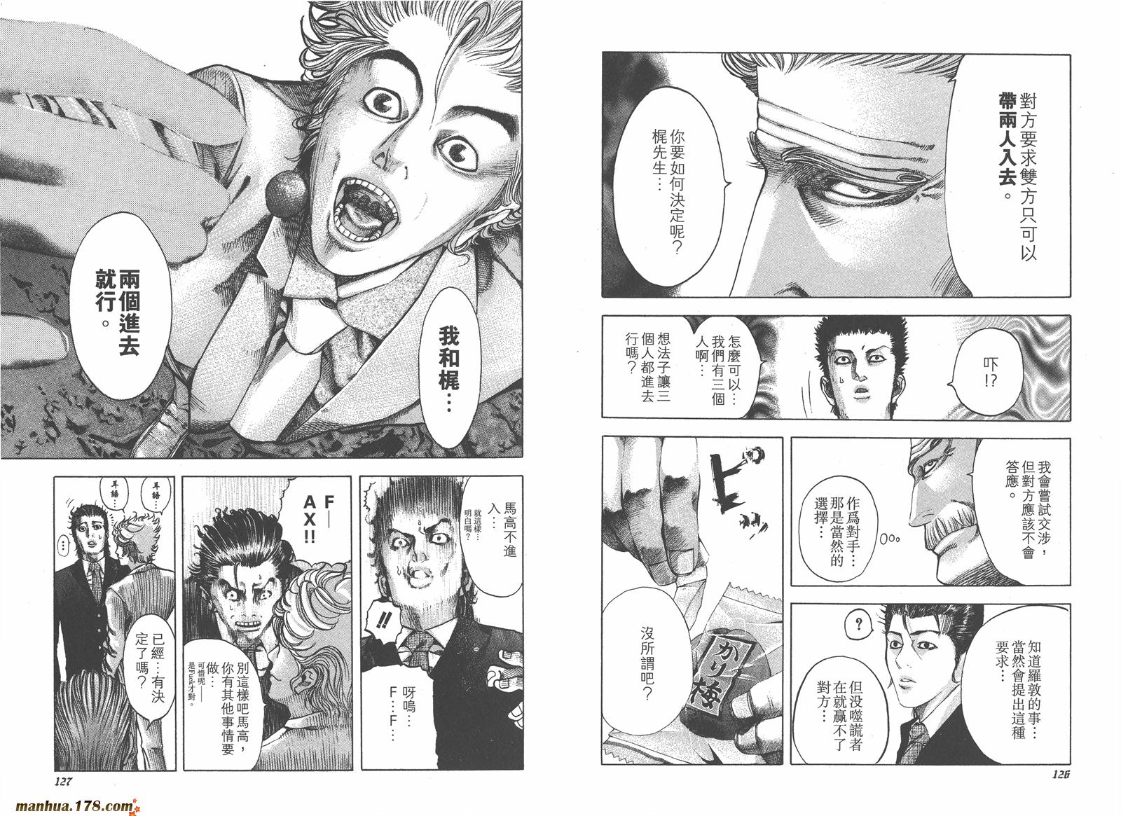 噬谎者 第4卷 第64页