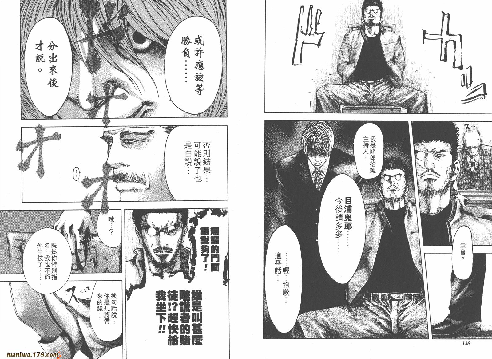 噬谎者 第4卷 第69页