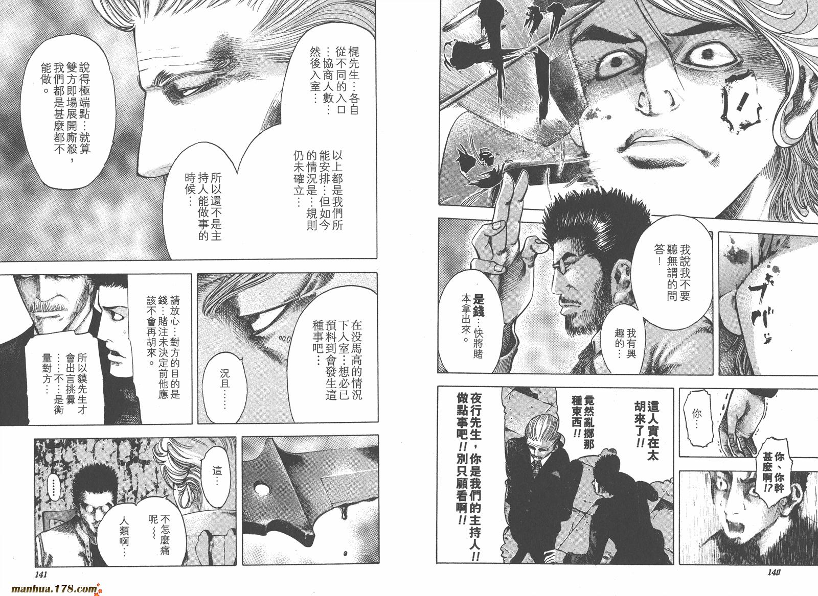 噬谎者 第4卷 第71页