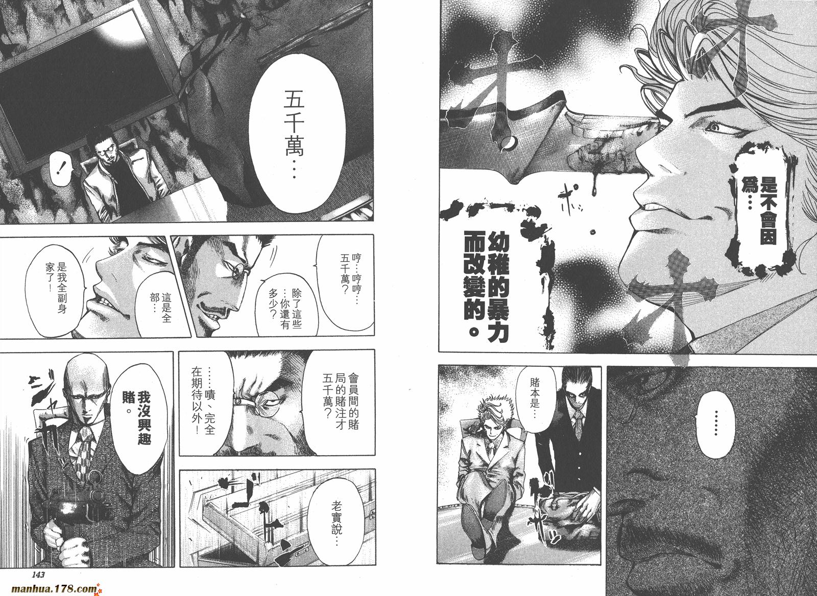 噬谎者 第4卷 第72页