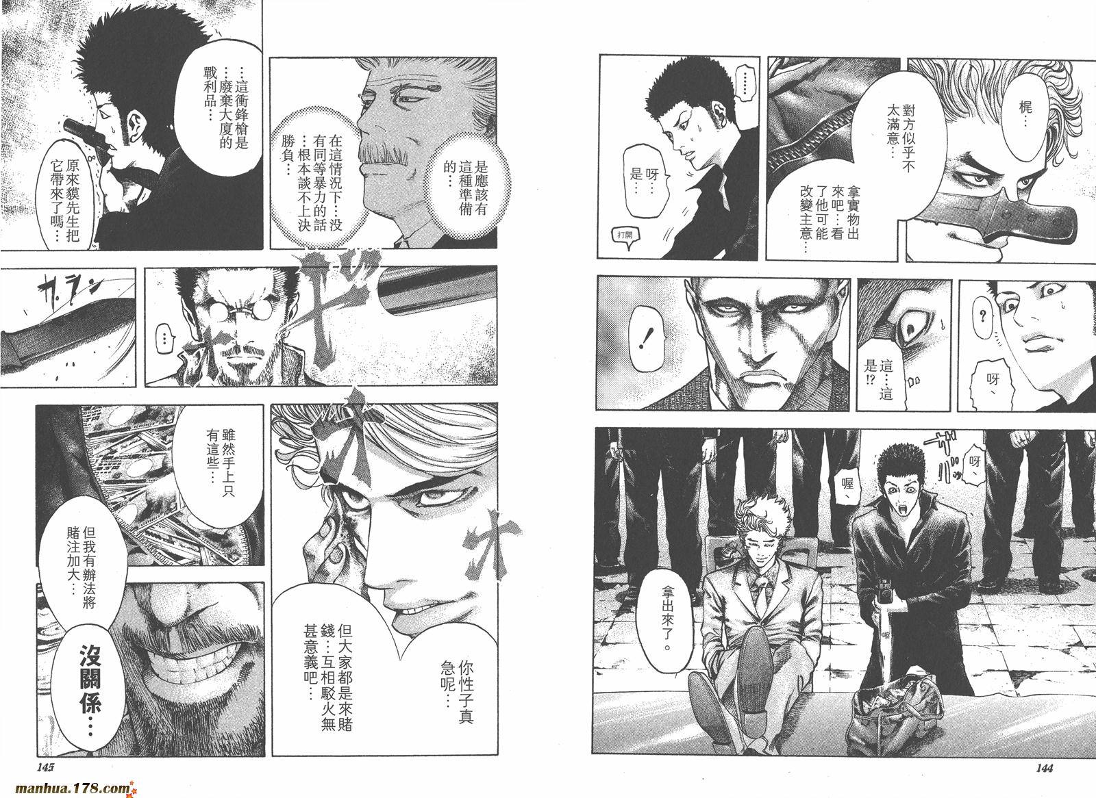 噬谎者 第4卷 第73页