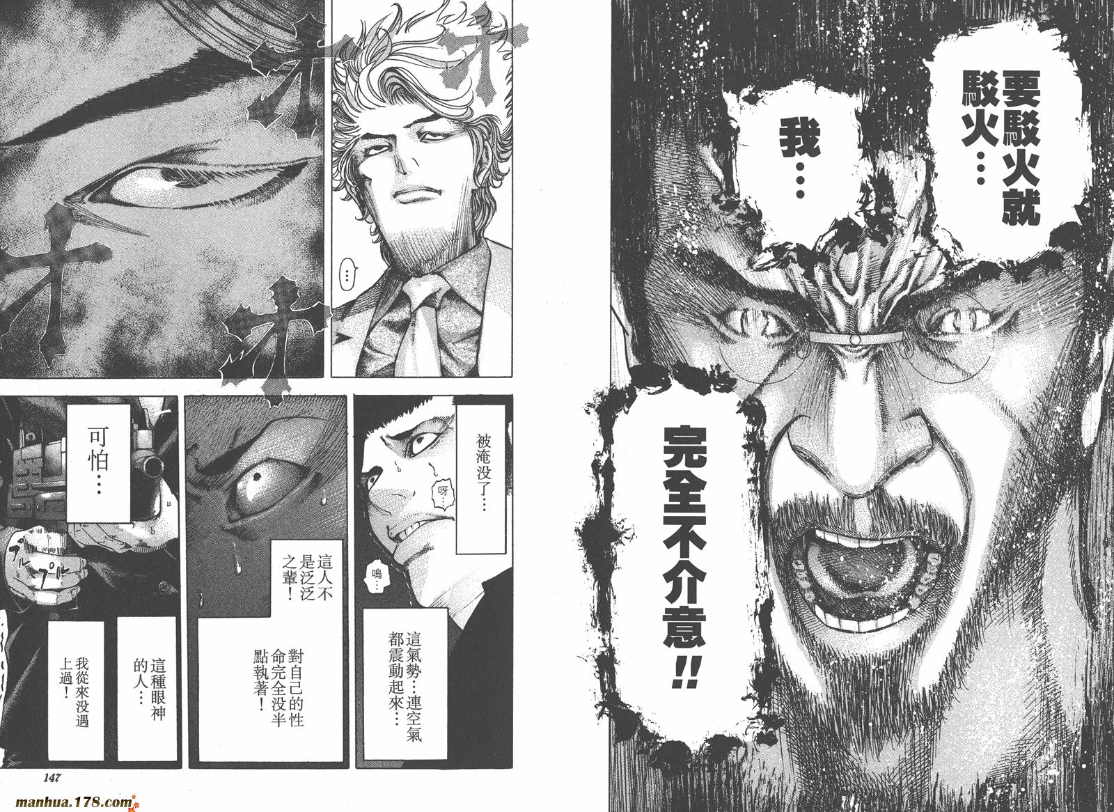 噬谎者 第4卷 第74页