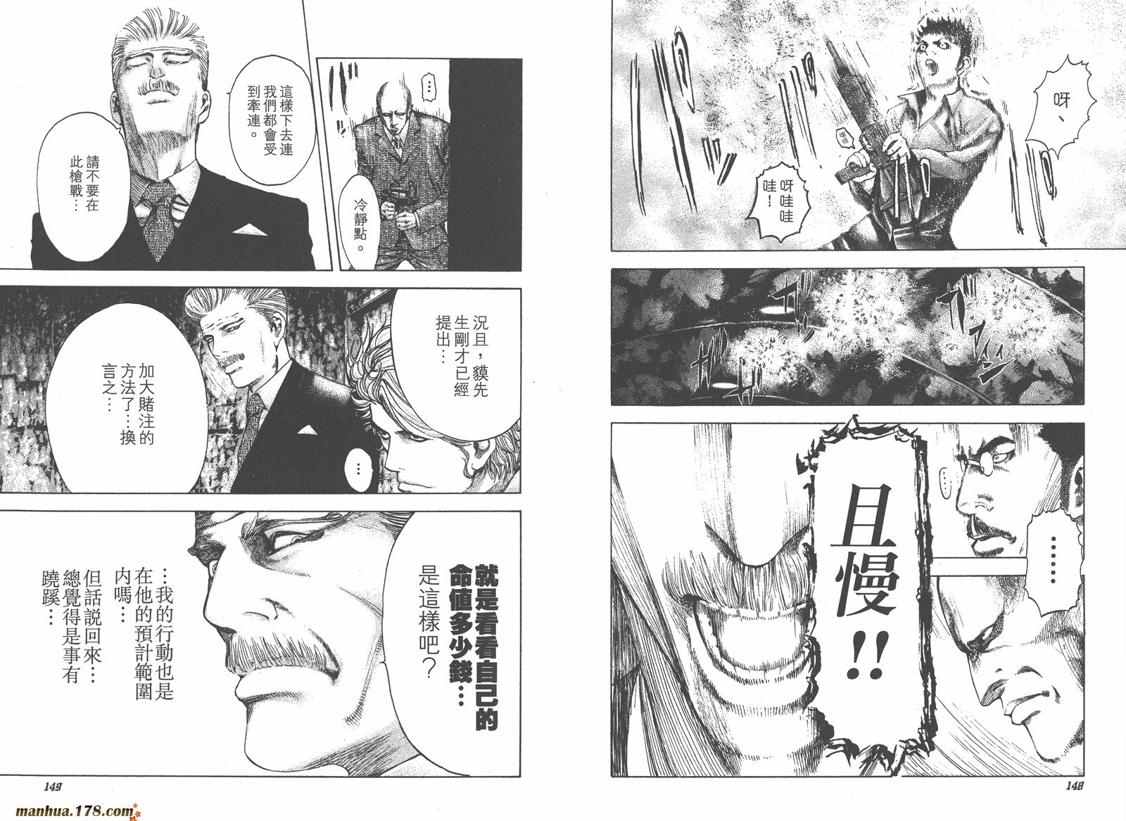 噬谎者 第4卷 第75页