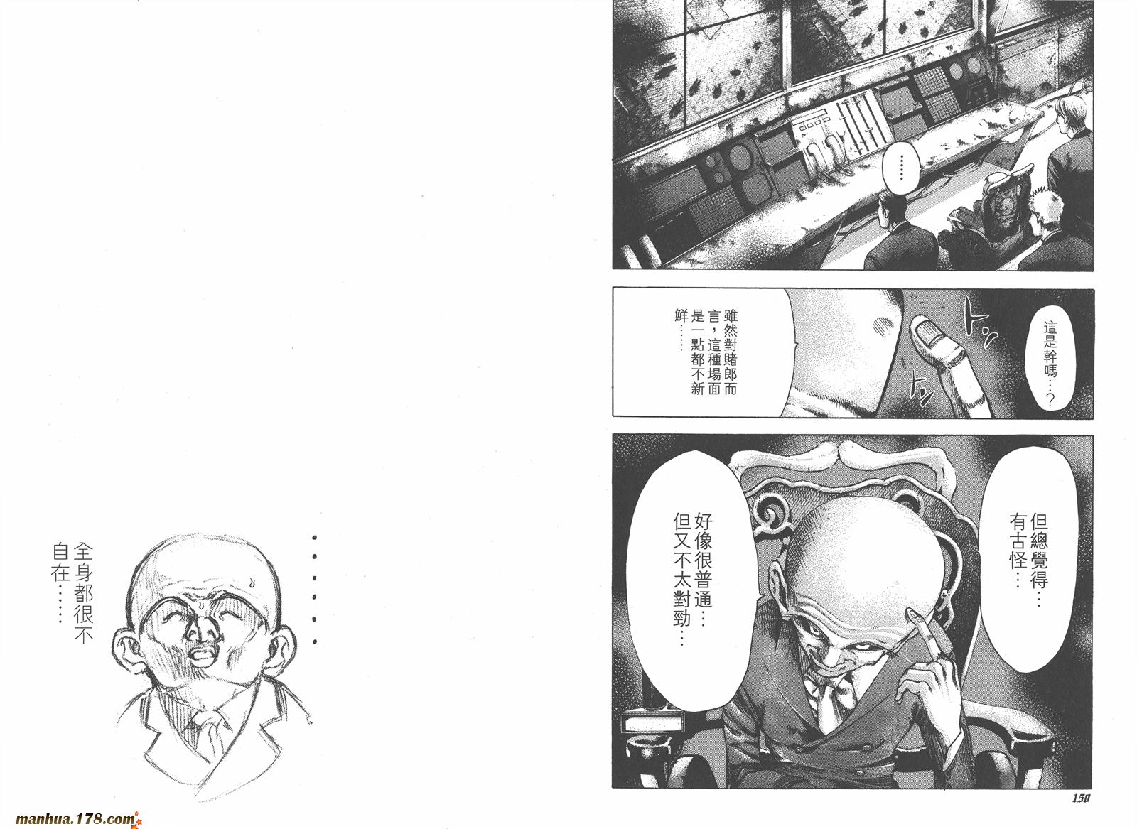 噬谎者 第4卷 第76页